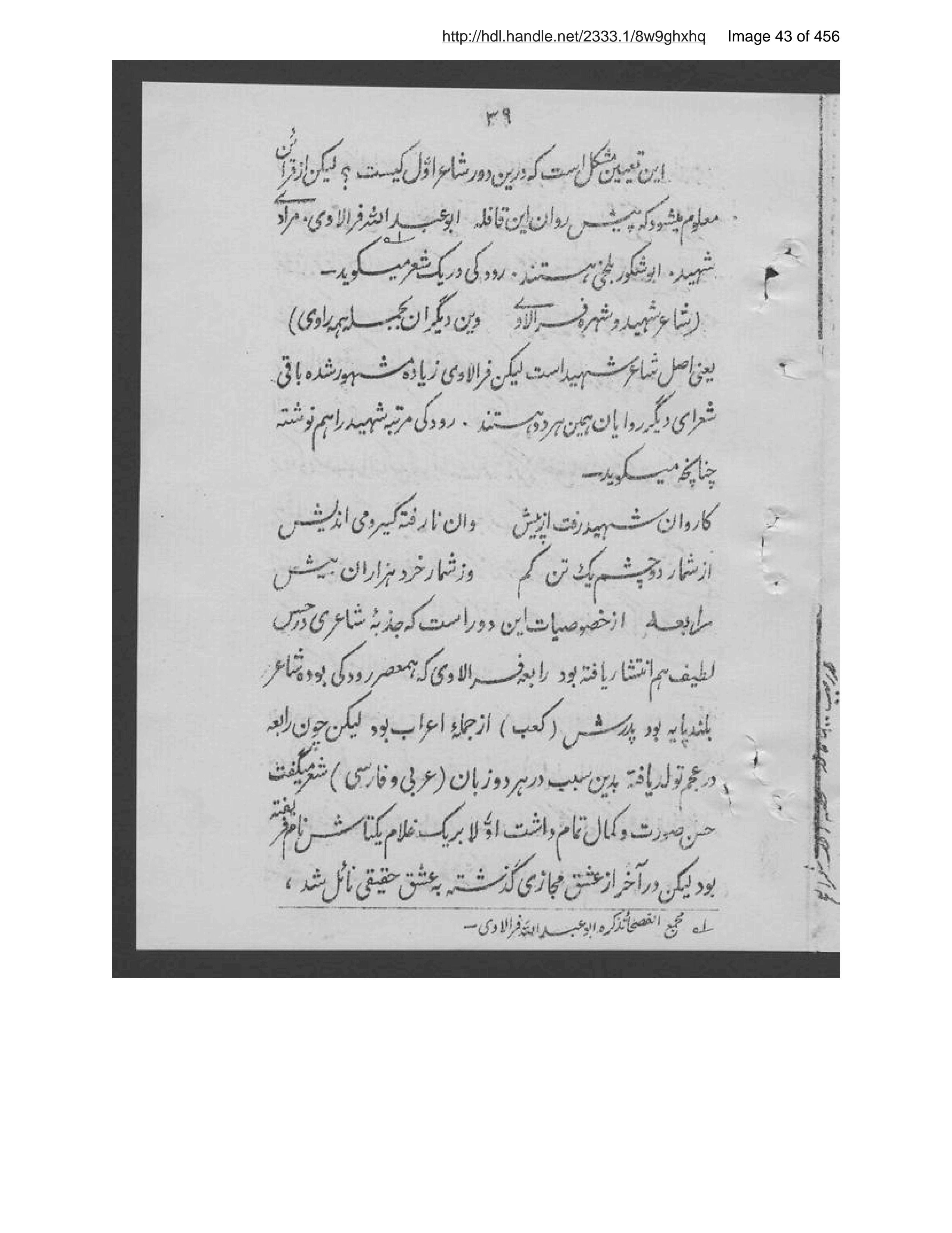 Page 44 of Shiʻr al-ʻajam az as̲ar-i ʻulāmah-ʼi marḥūm Shiblī Nuʻmānī tarjamah-i Manṣūr Anṣārī