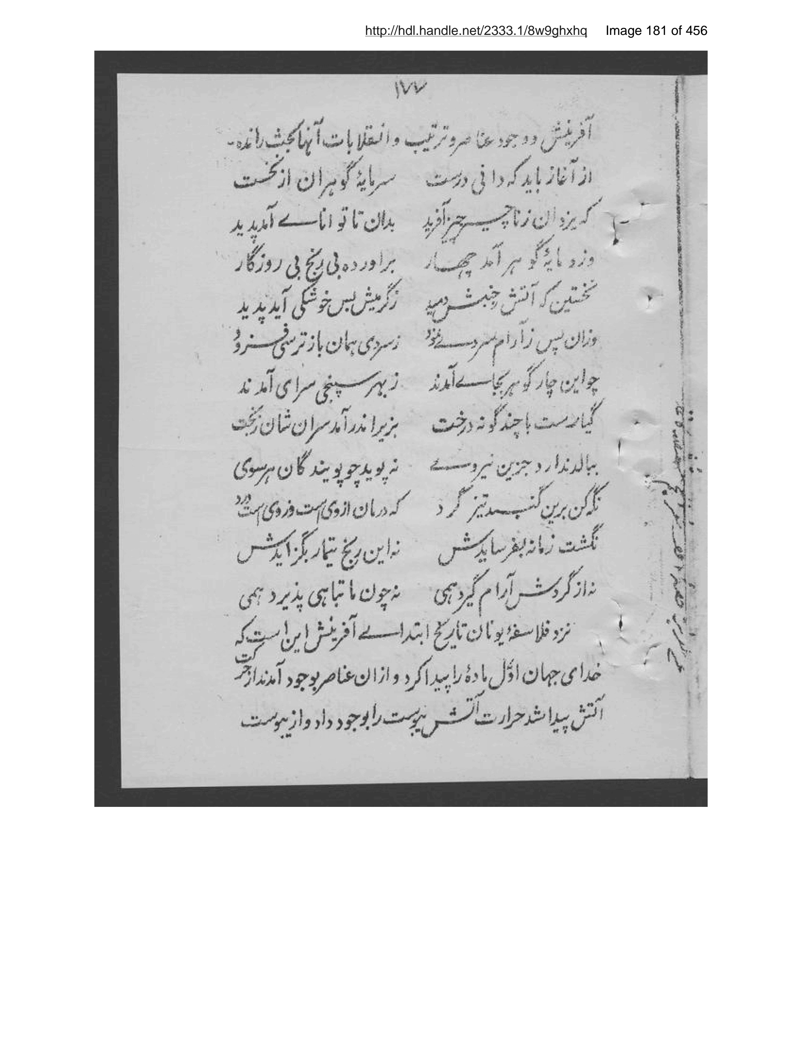 Scanned page 182 of Shiʻr al-ʻajam az as̲ar-i ʻulāmah-ʼi marḥūm Shiblī Nuʻmānī tarjamah-i Manṣūr Anṣārī