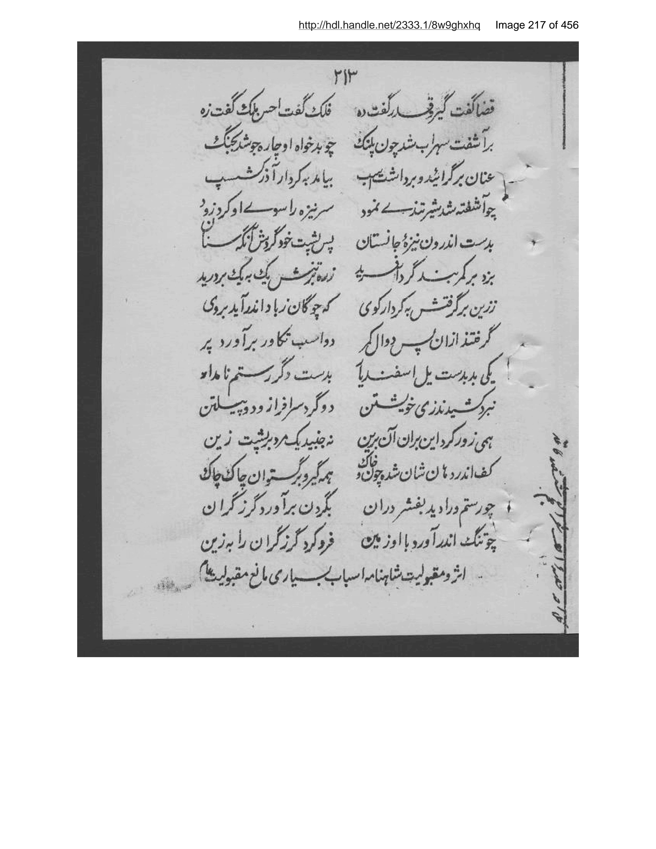 Scanned page 218 of Shiʻr al-ʻajam az as̲ar-i ʻulāmah-ʼi marḥūm Shiblī Nuʻmānī tarjamah-i Manṣūr Anṣārī
