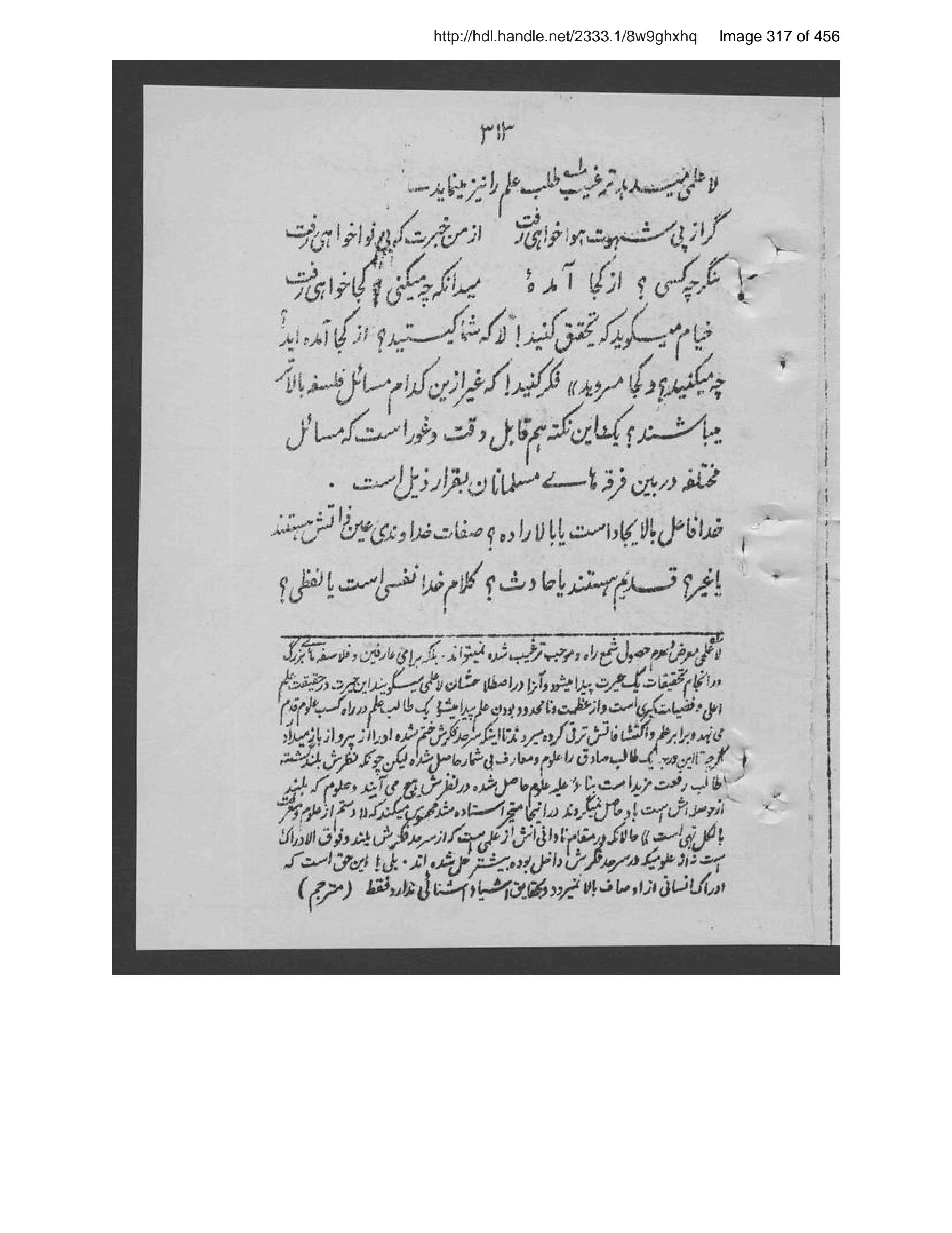 Scanned page 318 of Shiʻr al-ʻajam az as̲ar-i ʻulāmah-ʼi marḥūm Shiblī Nuʻmānī tarjamah-i Manṣūr Anṣārī