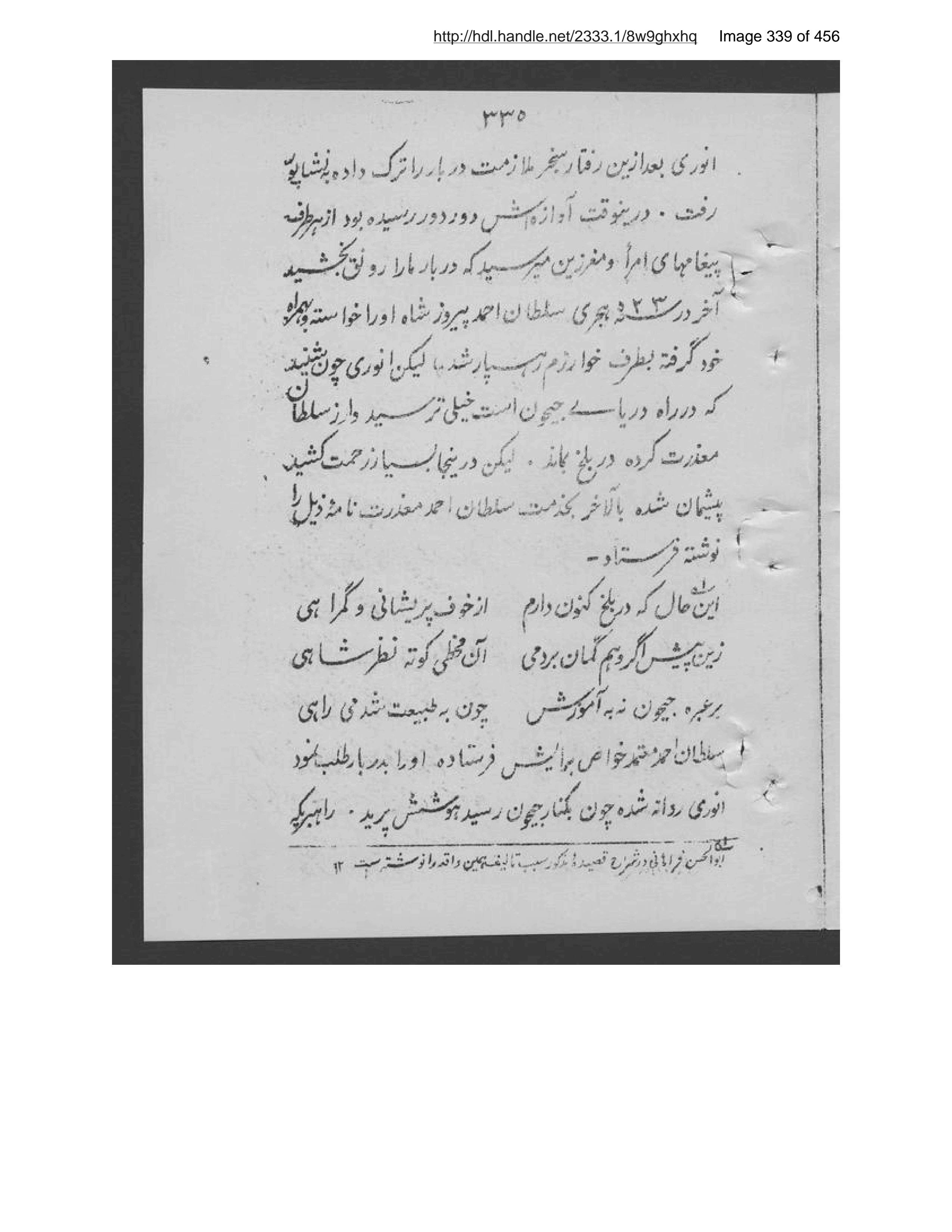 Scanned page 340 of Shiʻr al-ʻajam az as̲ar-i ʻulāmah-ʼi marḥūm Shiblī Nuʻmānī tarjamah-i Manṣūr Anṣārī