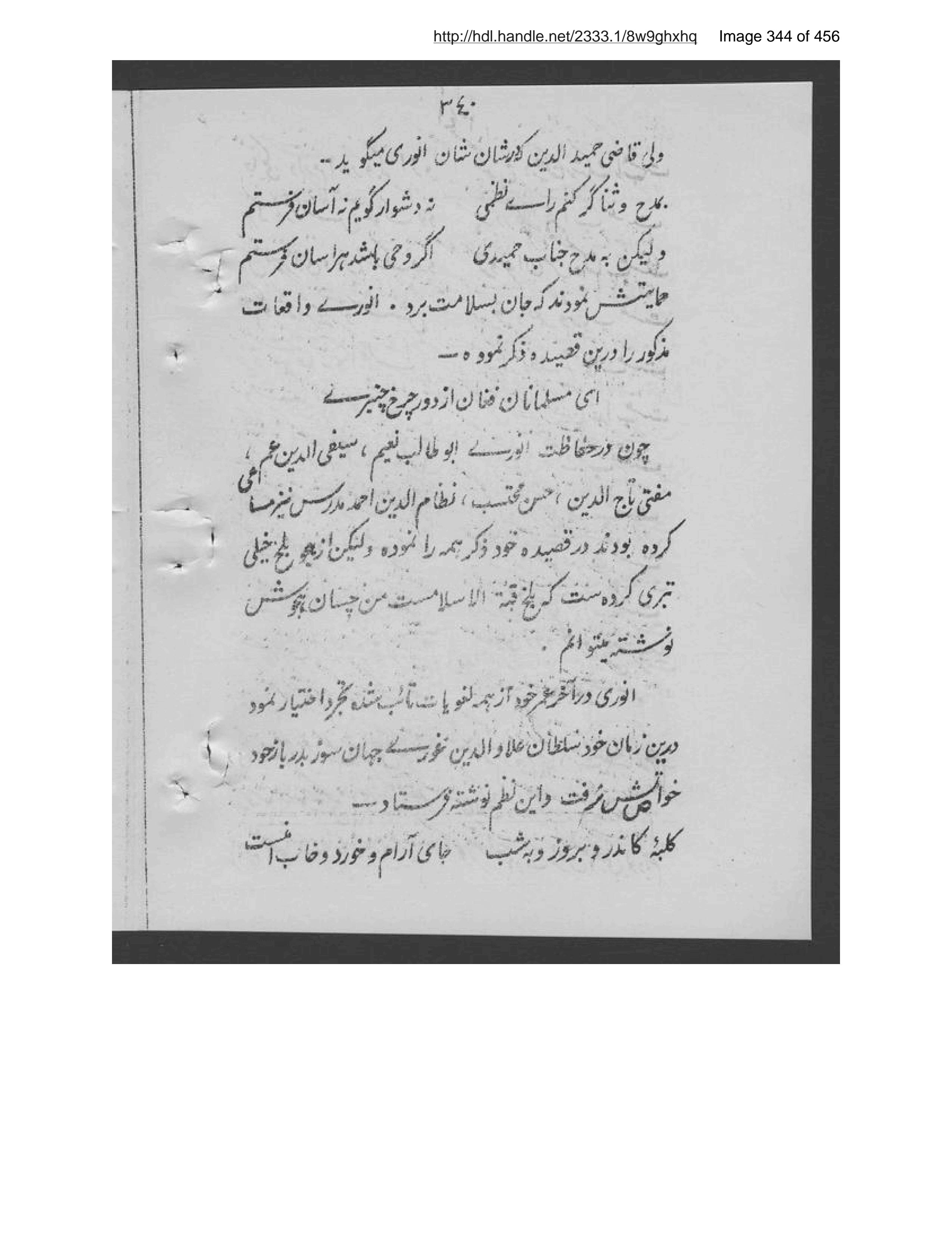 Scanned page 345 of Shiʻr al-ʻajam az as̲ar-i ʻulāmah-ʼi marḥūm Shiblī Nuʻmānī tarjamah-i Manṣūr Anṣārī