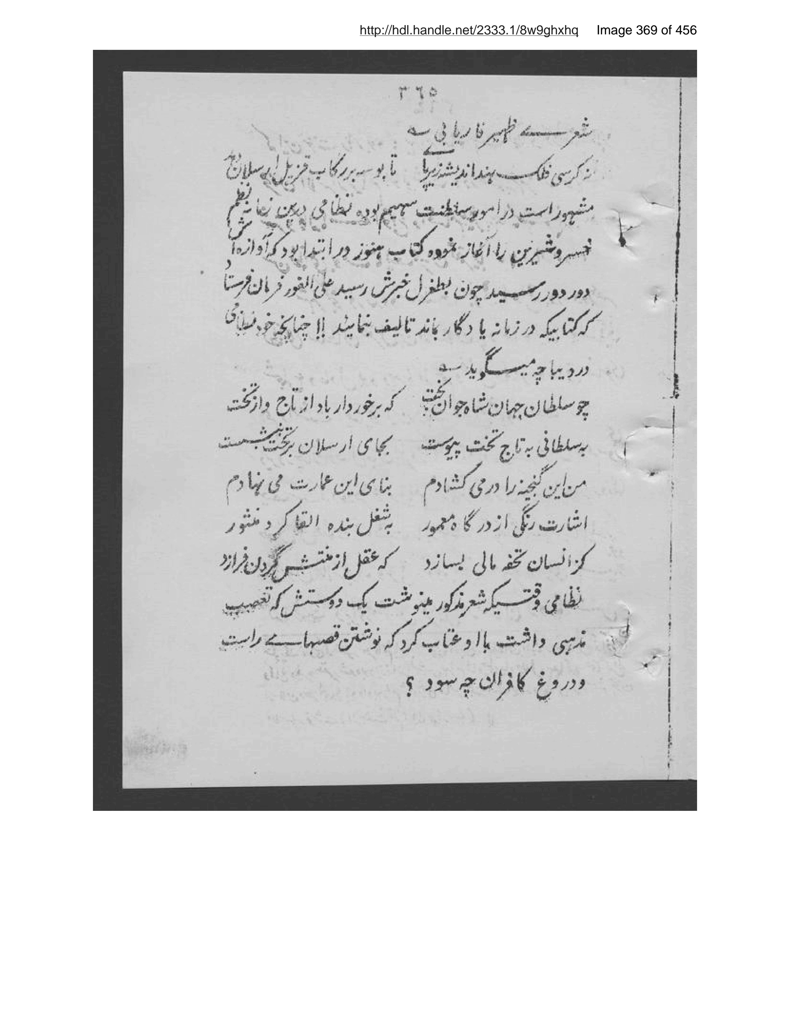 Scanned page 370 of Shiʻr al-ʻajam az as̲ar-i ʻulāmah-ʼi marḥūm Shiblī Nuʻmānī tarjamah-i Manṣūr Anṣārī