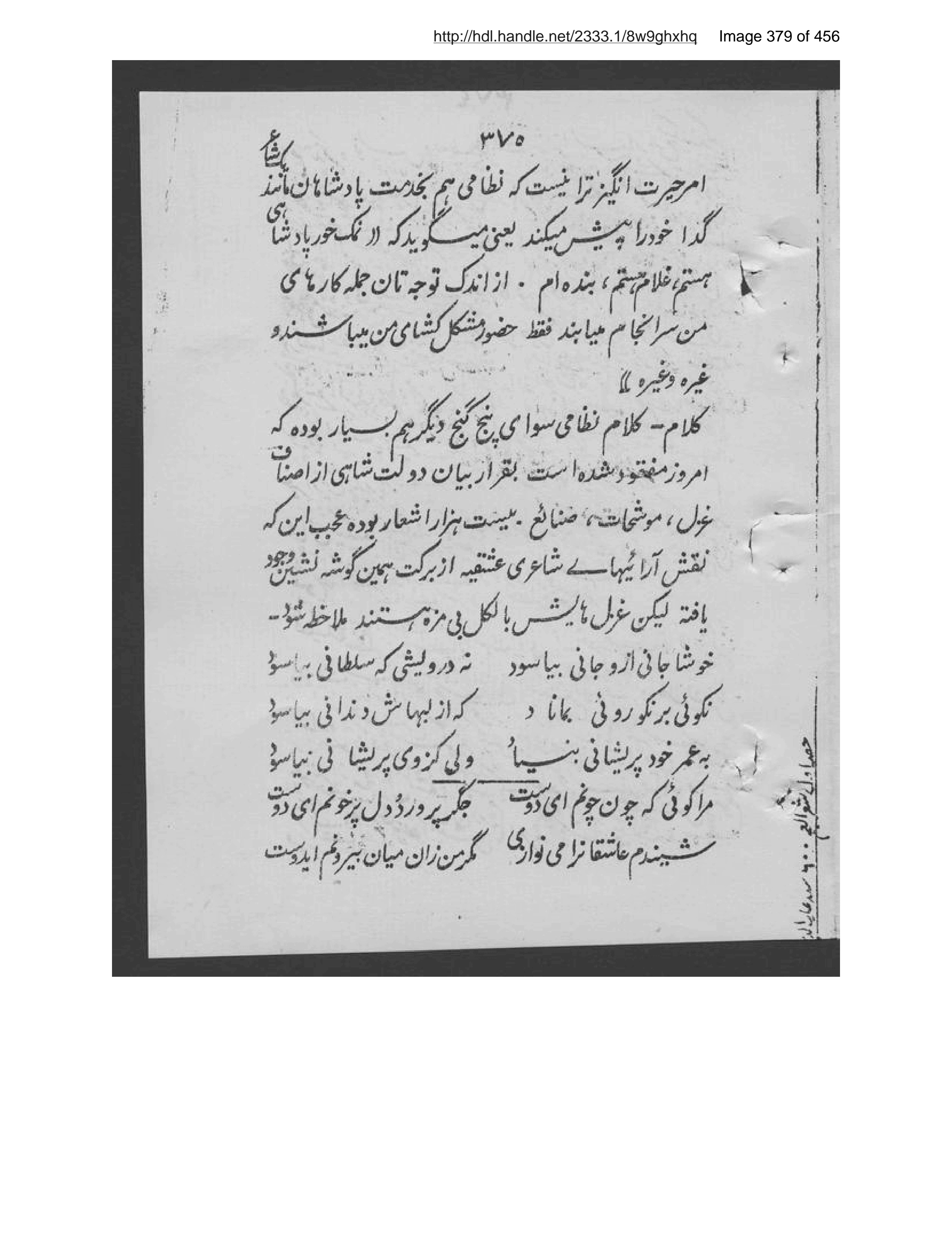 Scanned page 380 of Shiʻr al-ʻajam az as̲ar-i ʻulāmah-ʼi marḥūm Shiblī Nuʻmānī tarjamah-i Manṣūr Anṣārī