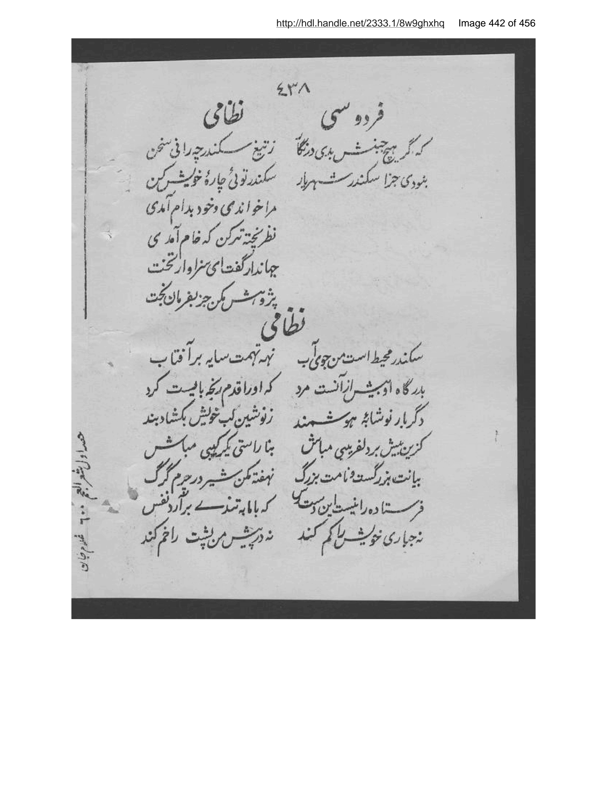 Scanned page 443 of Shiʻr al-ʻajam az as̲ar-i ʻulāmah-ʼi marḥūm Shiblī Nuʻmānī tarjamah-i Manṣūr Anṣārī