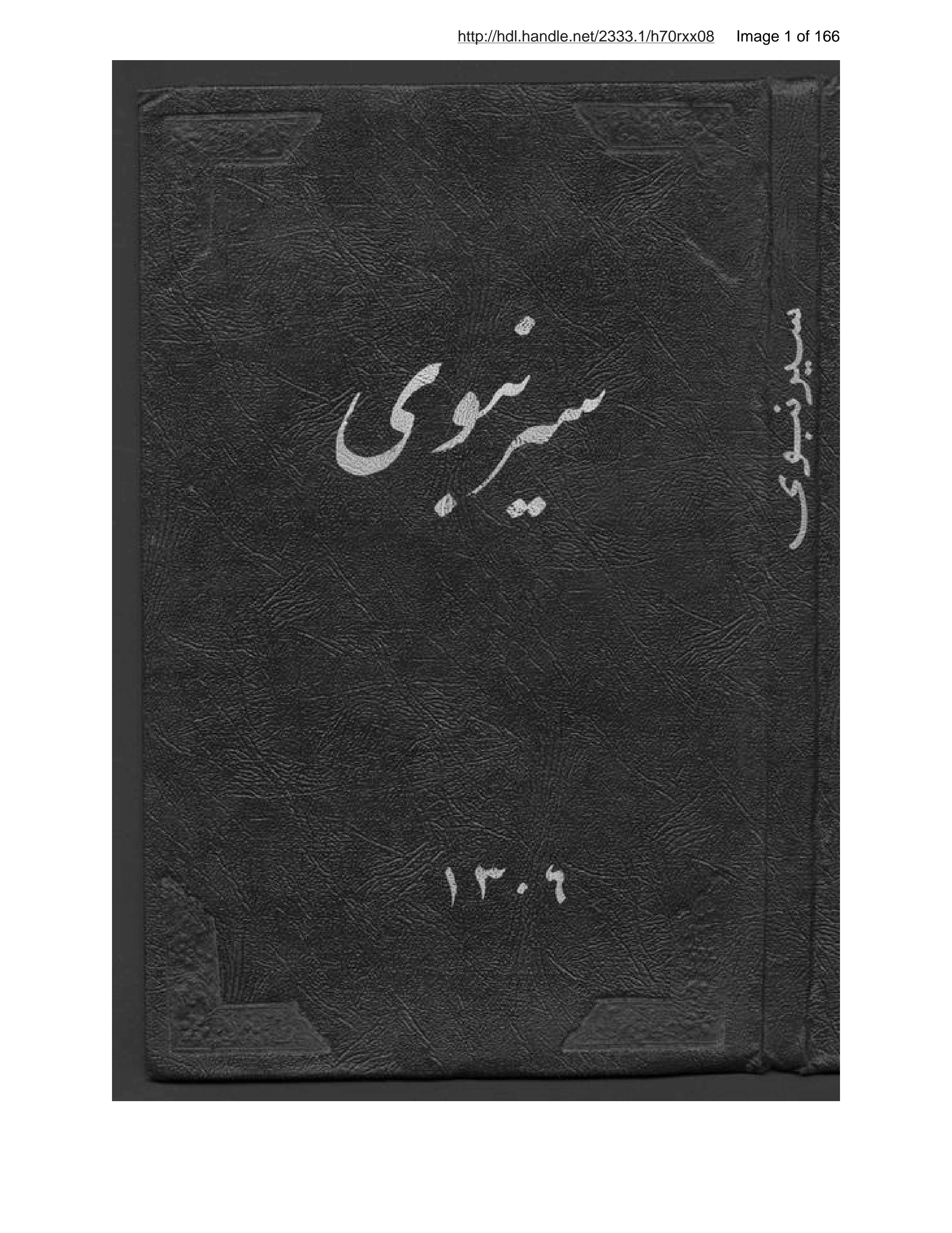 Page 2 of Sīyar-i nabavī