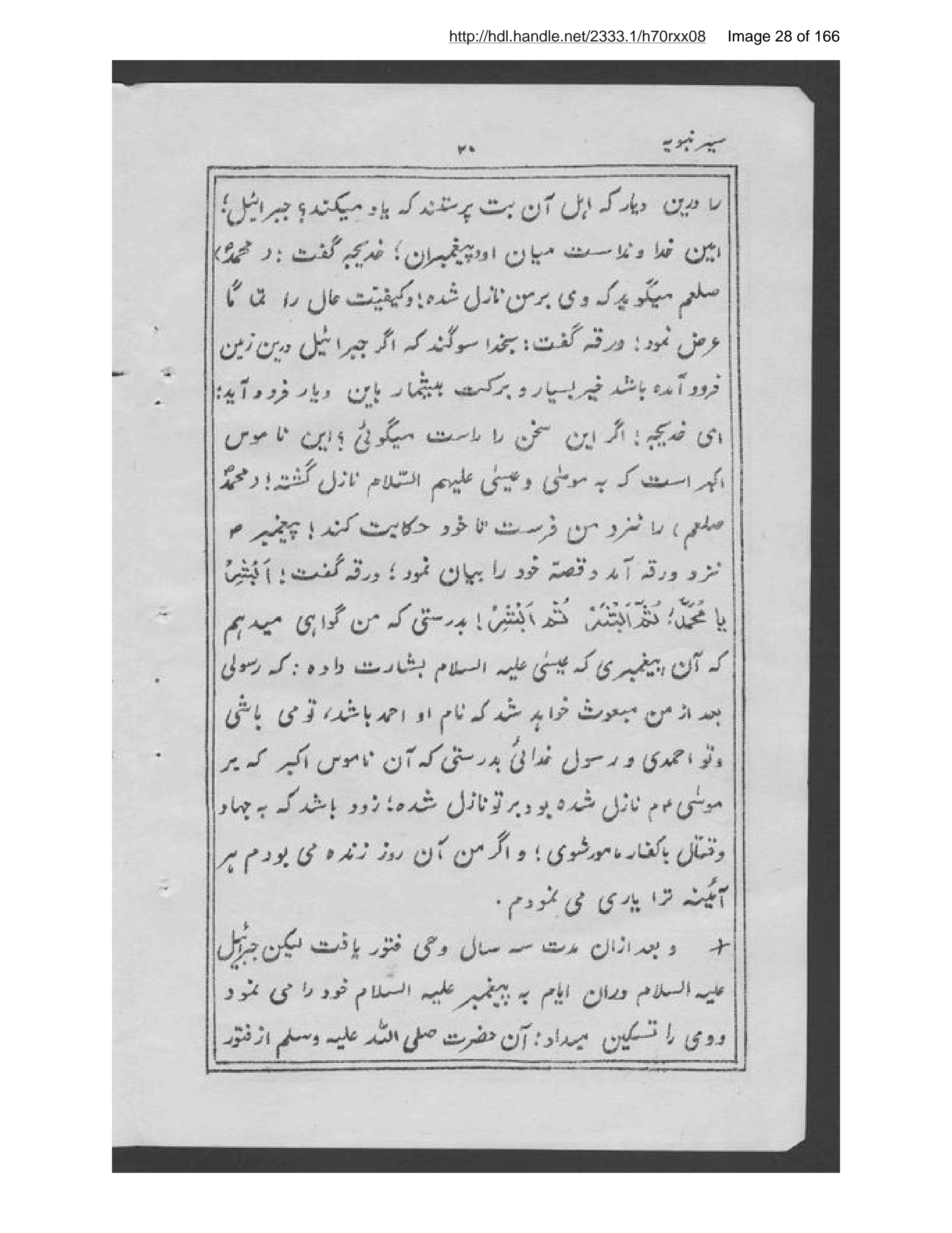 Page 29 of Sīyar-i nabavī
