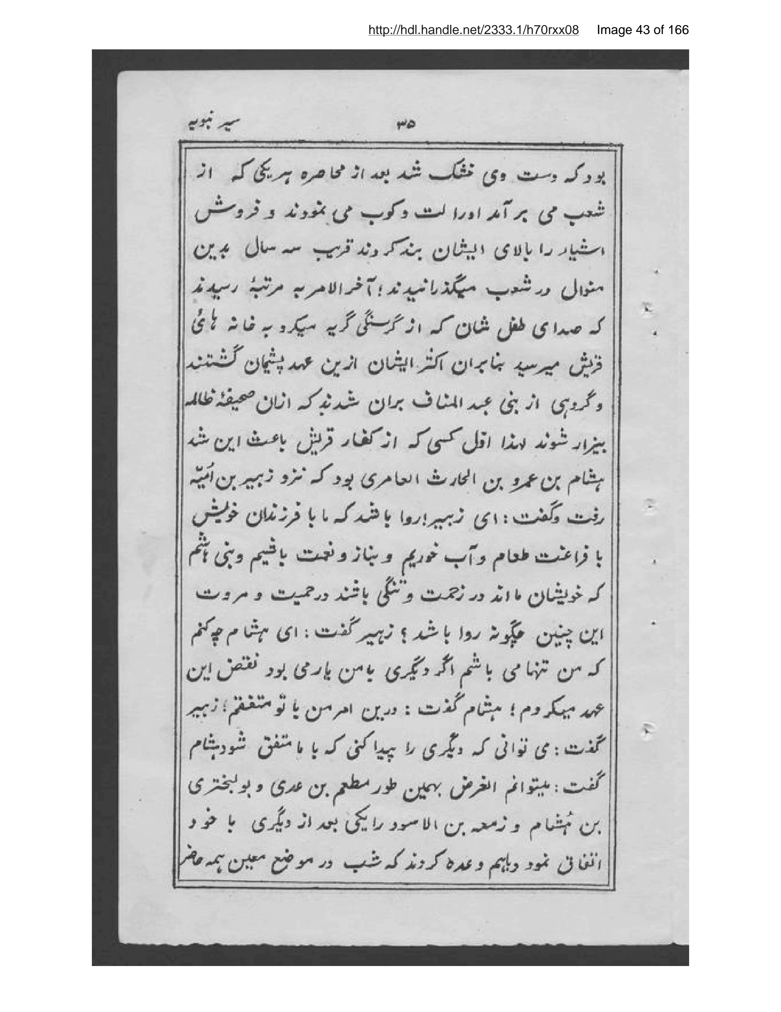 Page 44 of Sīyar-i nabavī