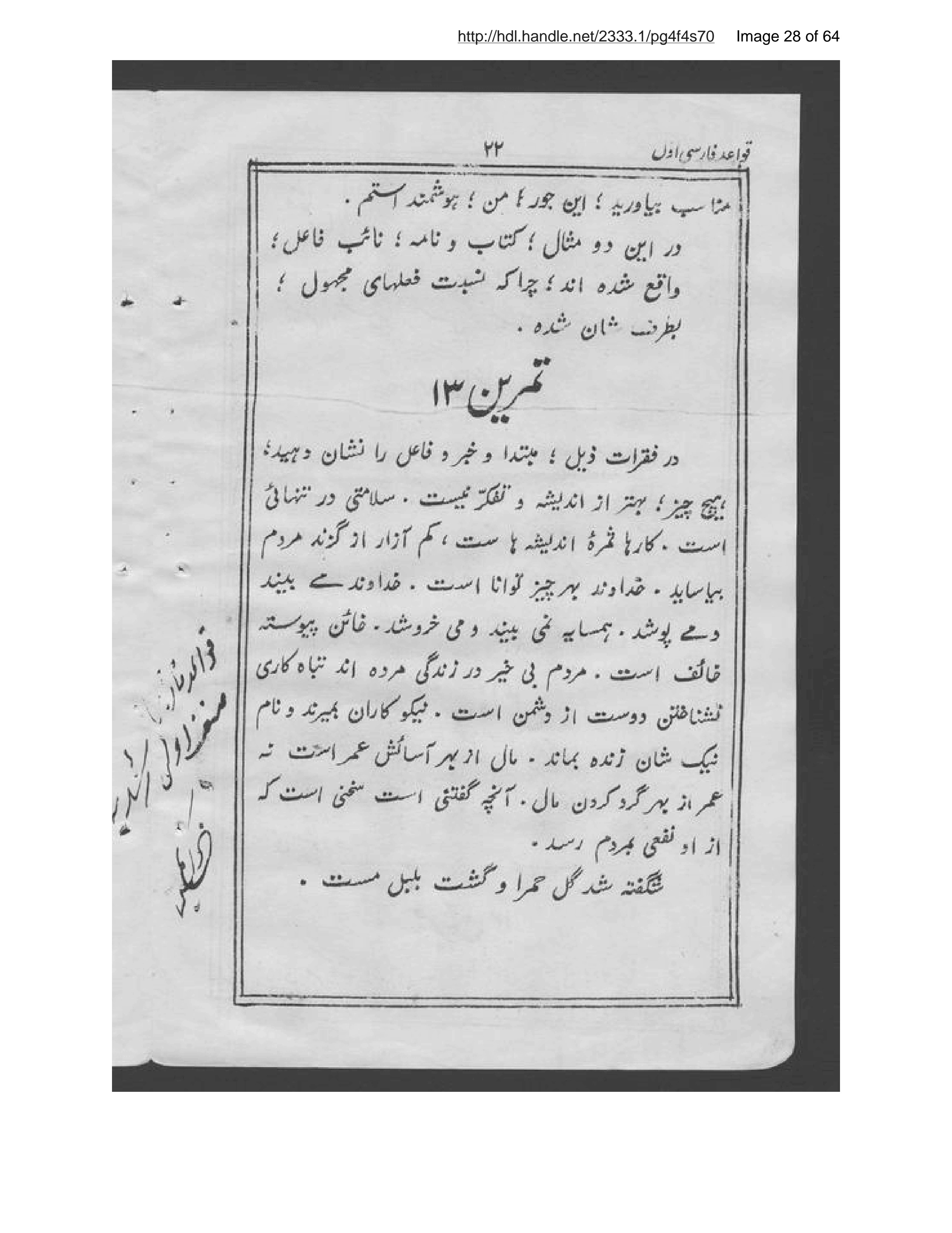 Page 29 of Qavāʻid-i Fārsī muṭābiq-i prūghrām-i ṣinf-i avval-i rushdiyah va Dar al-Muʻallimīn