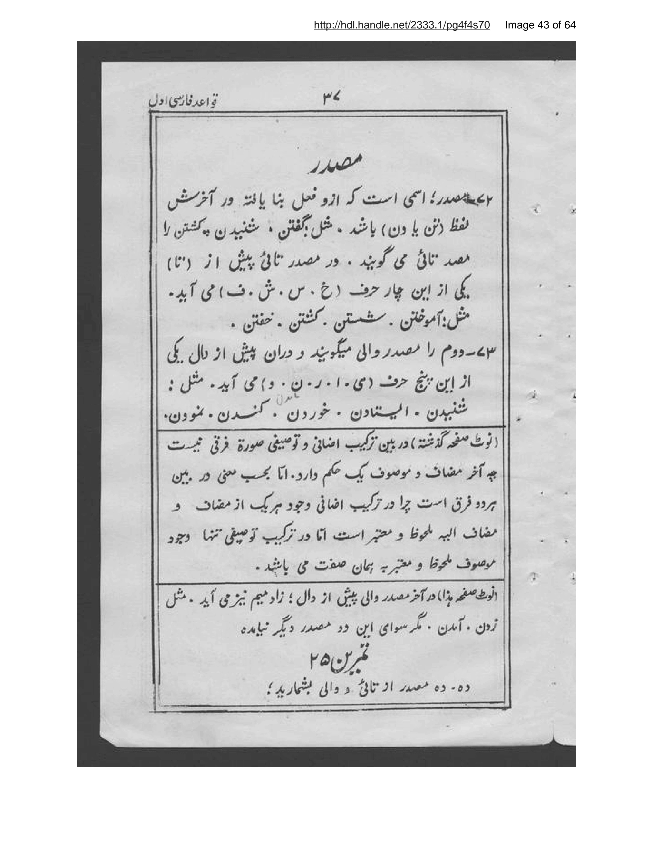 Page 44 of Qavāʻid-i Fārsī muṭābiq-i prūghrām-i ṣinf-i avval-i rushdiyah va Dar al-Muʻallimīn