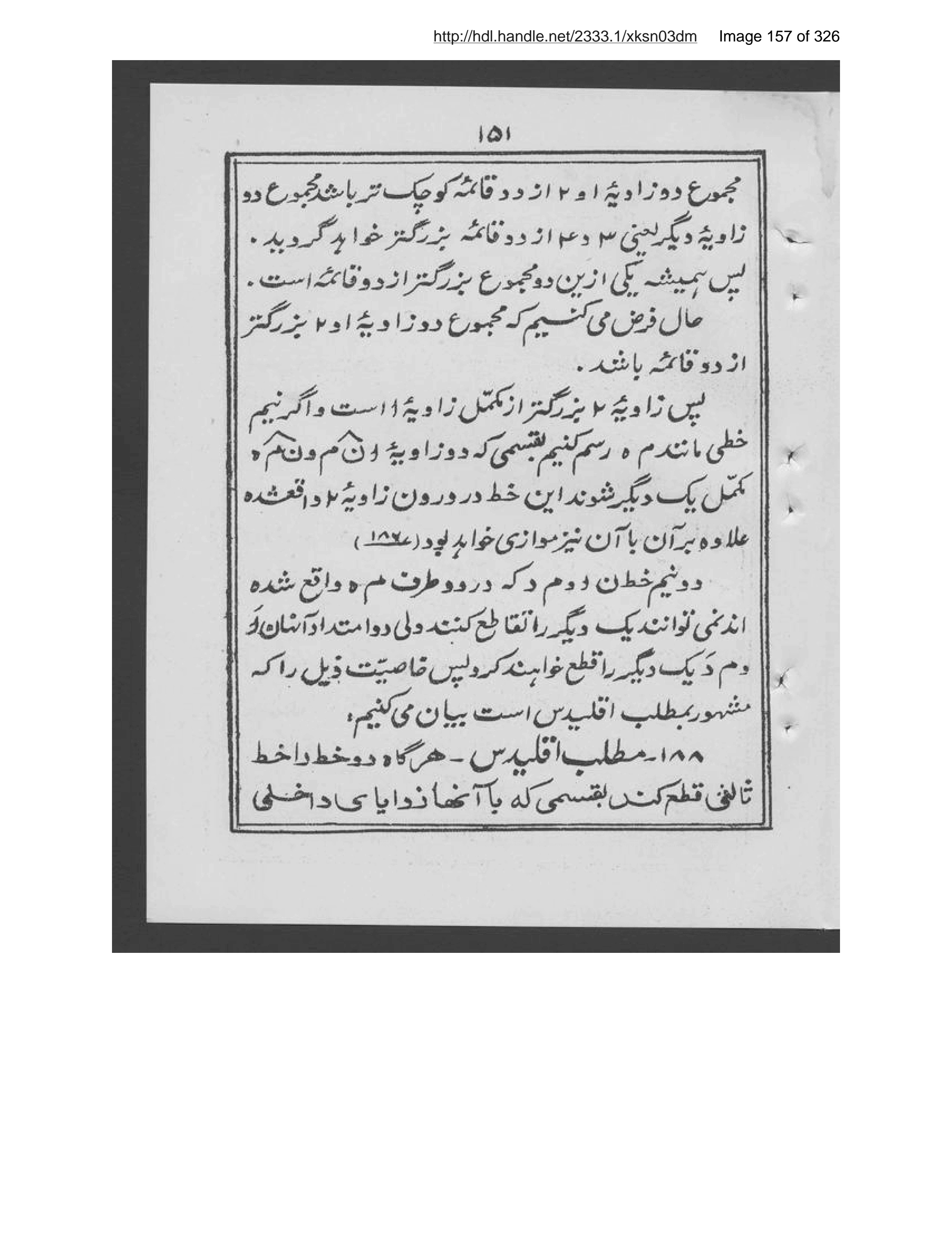 Scanned page 158 of Handasah-ʼi musaṭṭaḥah barā-yi ṣinf-i haftum-i makātib-i rushdīyah, bi-qarār-i prūghram-i Vizārat-i Jalīlah-ʼi Muʻārif-i Afghānistān