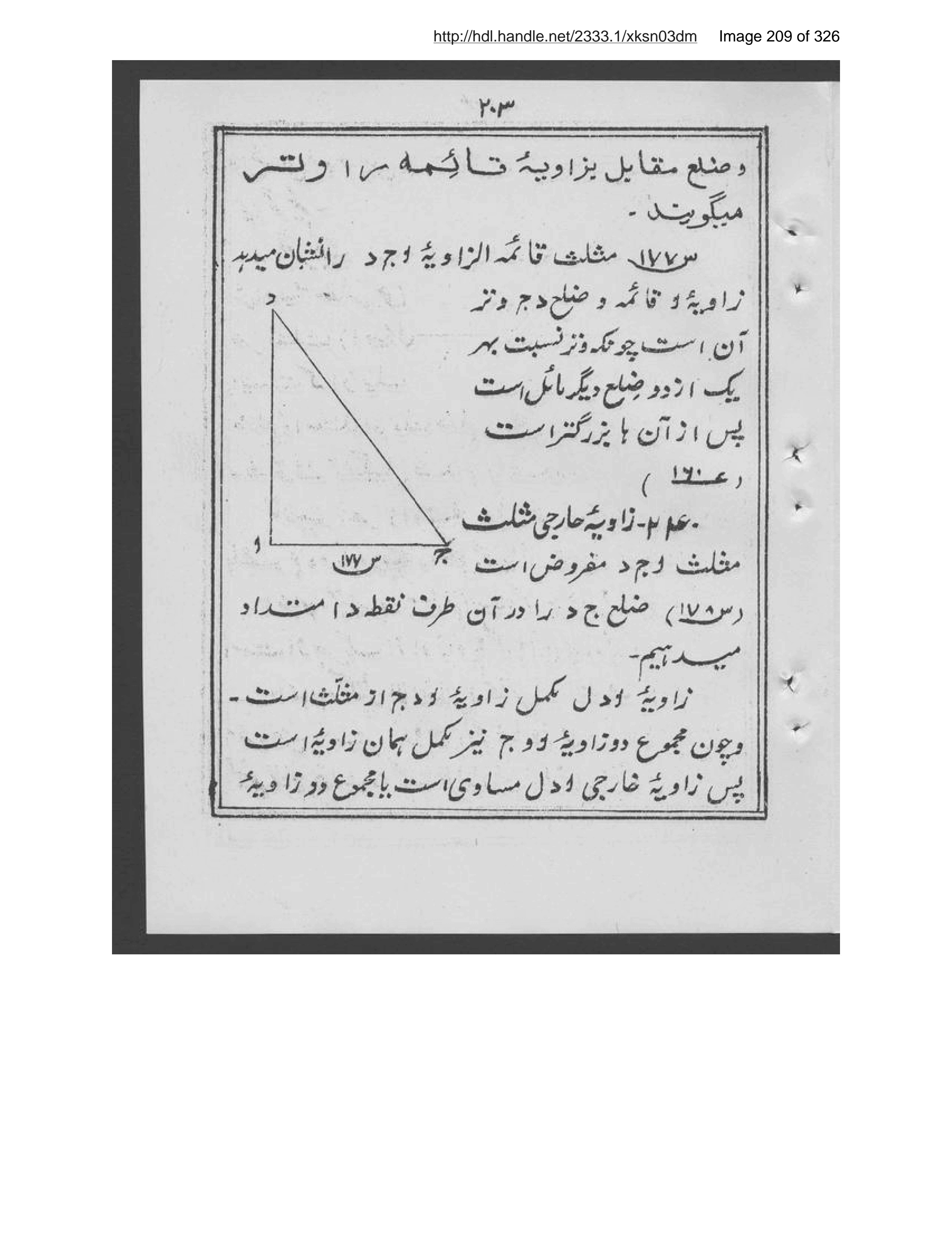 Scanned page 210 of Handasah-ʼi musaṭṭaḥah barā-yi ṣinf-i haftum-i makātib-i rushdīyah, bi-qarār-i prūghram-i Vizārat-i Jalīlah-ʼi Muʻārif-i Afghānistān