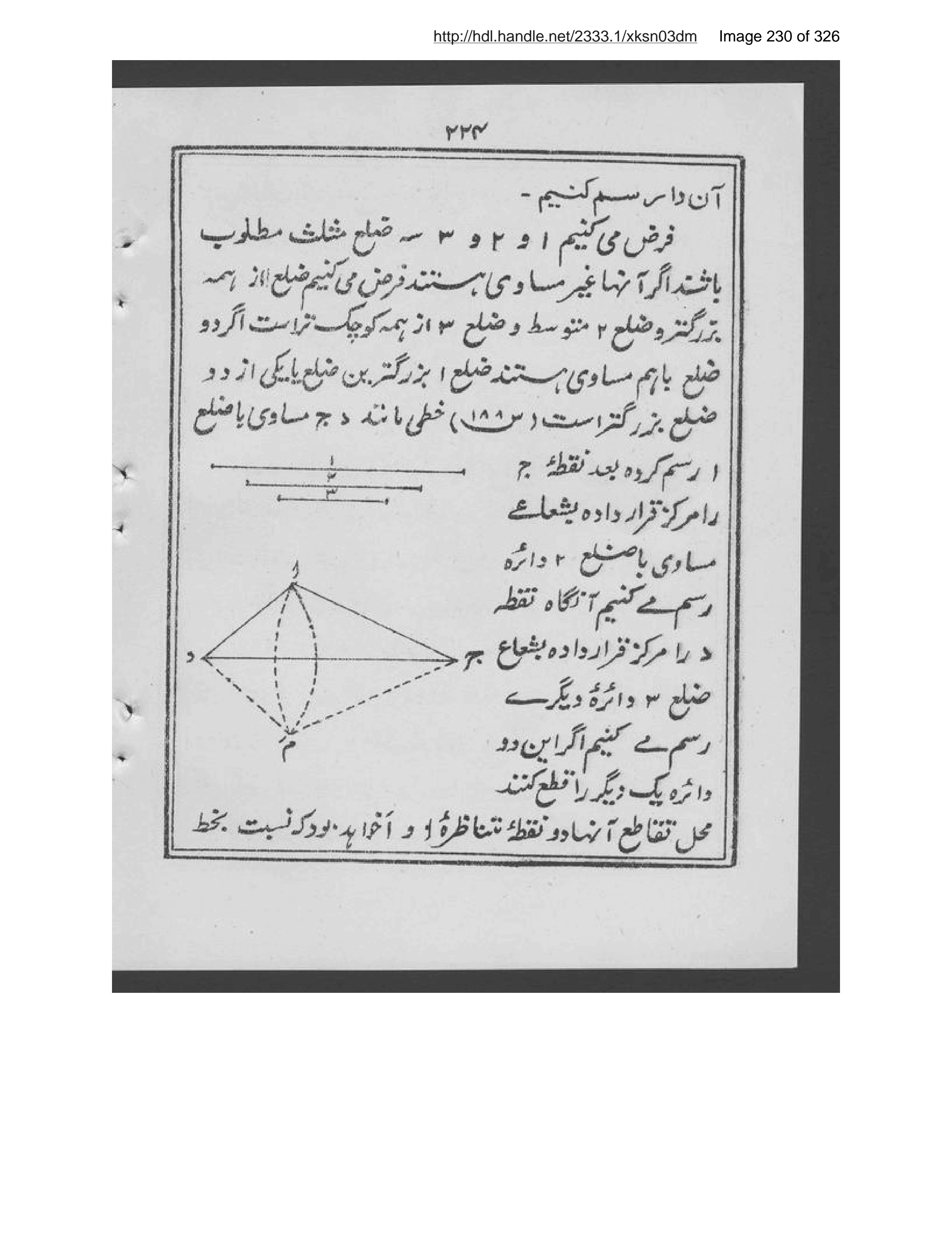 Scanned page 231 of Handasah-ʼi musaṭṭaḥah barā-yi ṣinf-i haftum-i makātib-i rushdīyah, bi-qarār-i prūghram-i Vizārat-i Jalīlah-ʼi Muʻārif-i Afghānistān