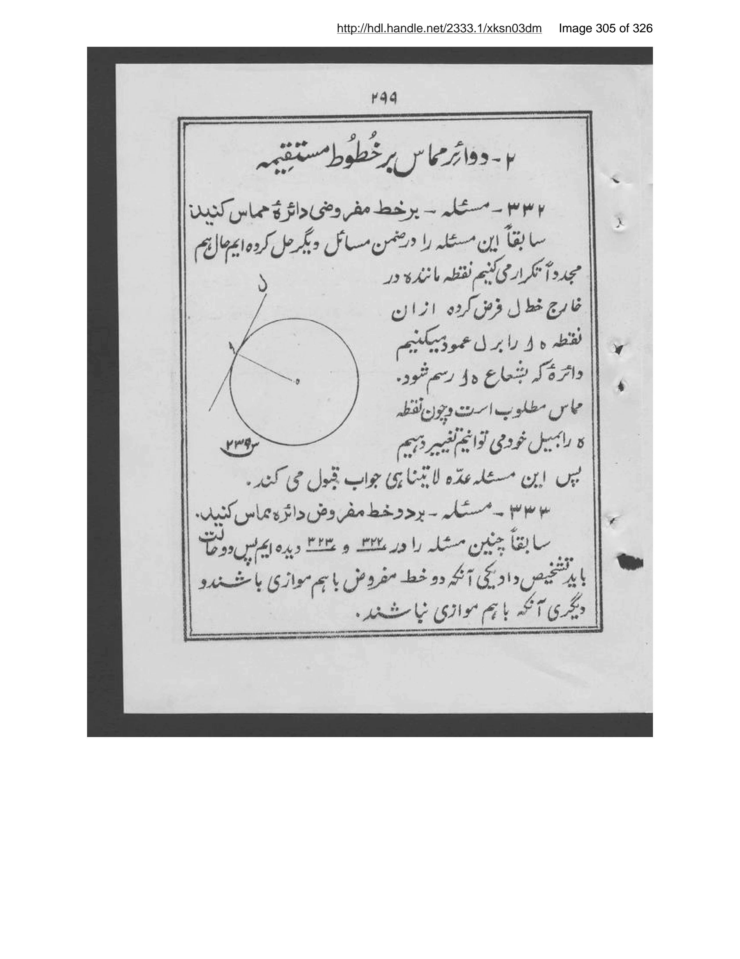 Scanned page 306 of Handasah-ʼi musaṭṭaḥah barā-yi ṣinf-i haftum-i makātib-i rushdīyah, bi-qarār-i prūghram-i Vizārat-i Jalīlah-ʼi Muʻārif-i Afghānistān