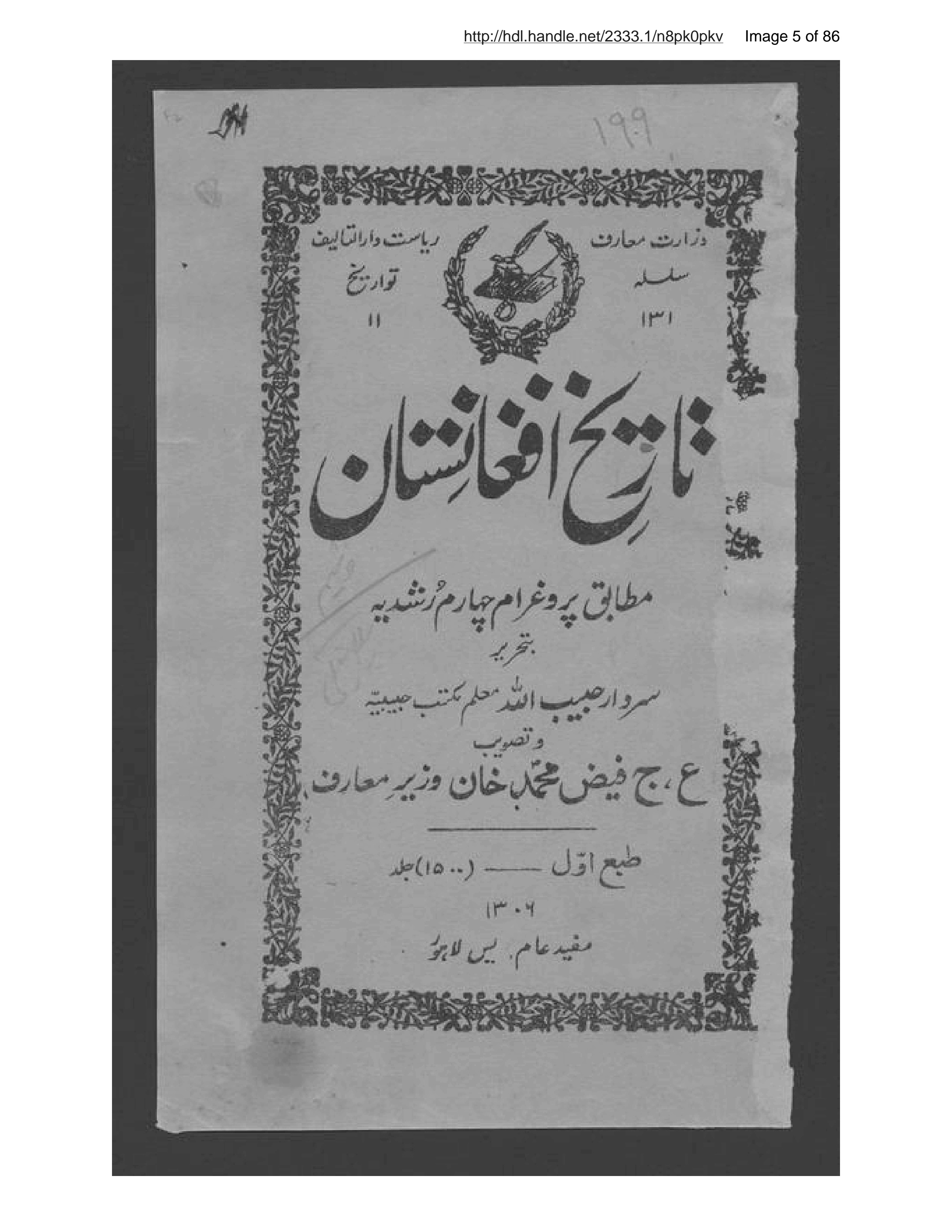 Page 6 of Tārīkh-i Afghānistān