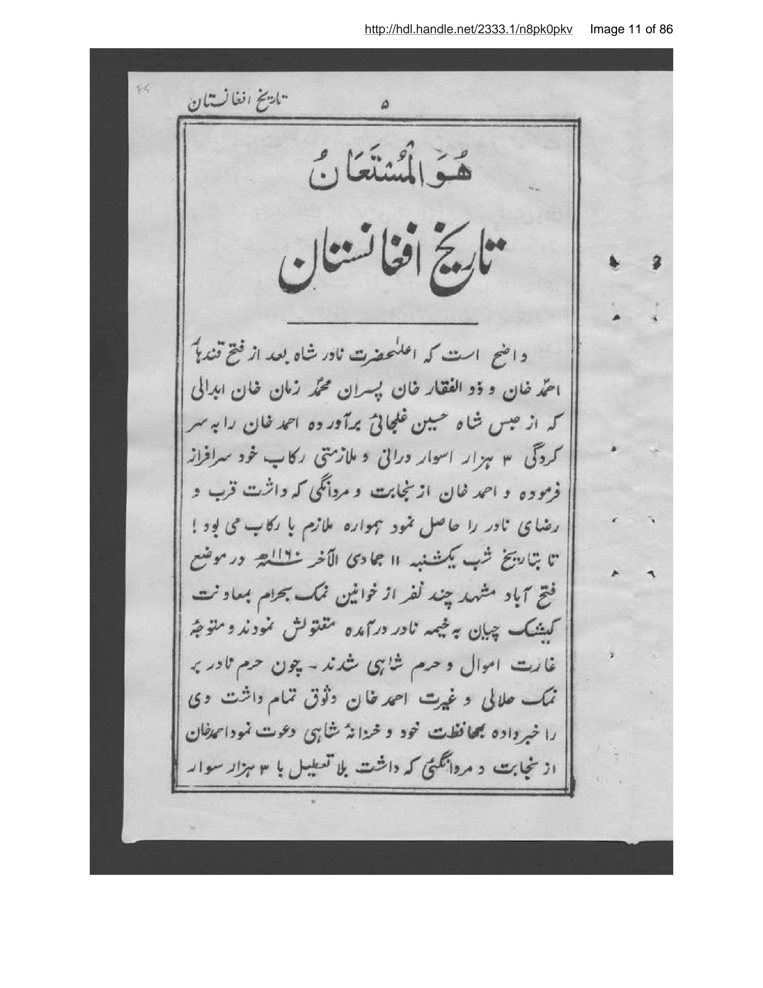 Page 12 of Tārīkh-i Afghānistān