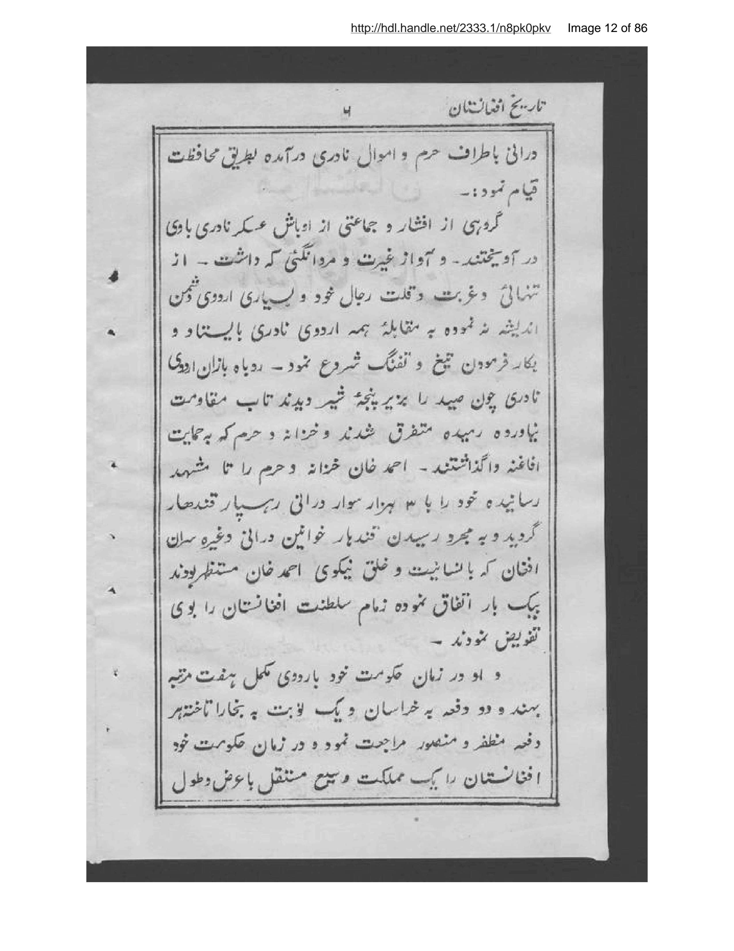 Page 13 of Tārīkh-i Afghānistān