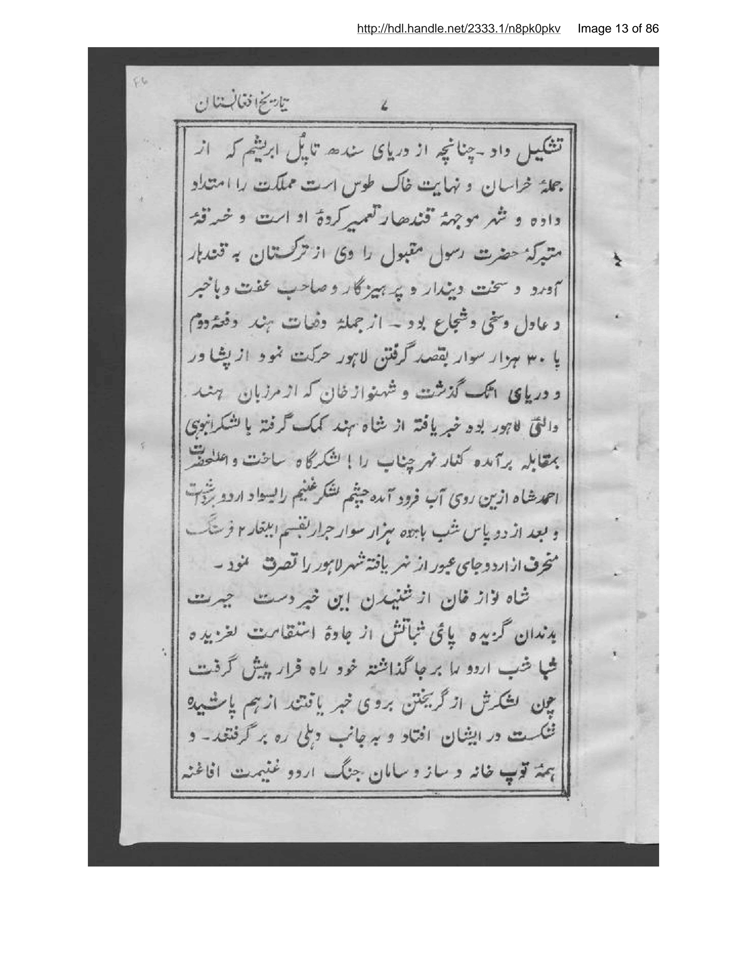 Page 14 of Tārīkh-i Afghānistān