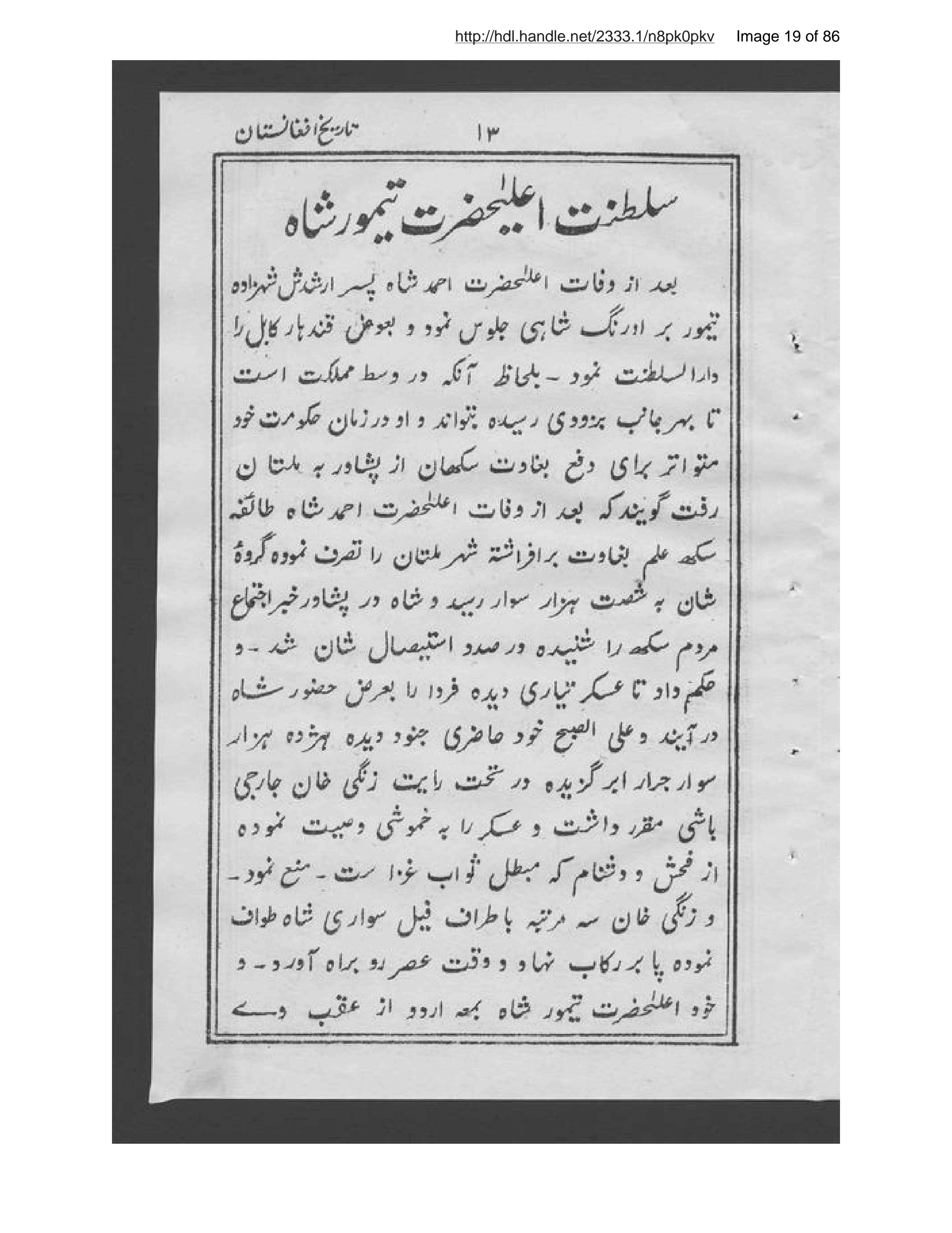 Page 20 of Tārīkh-i Afghānistān