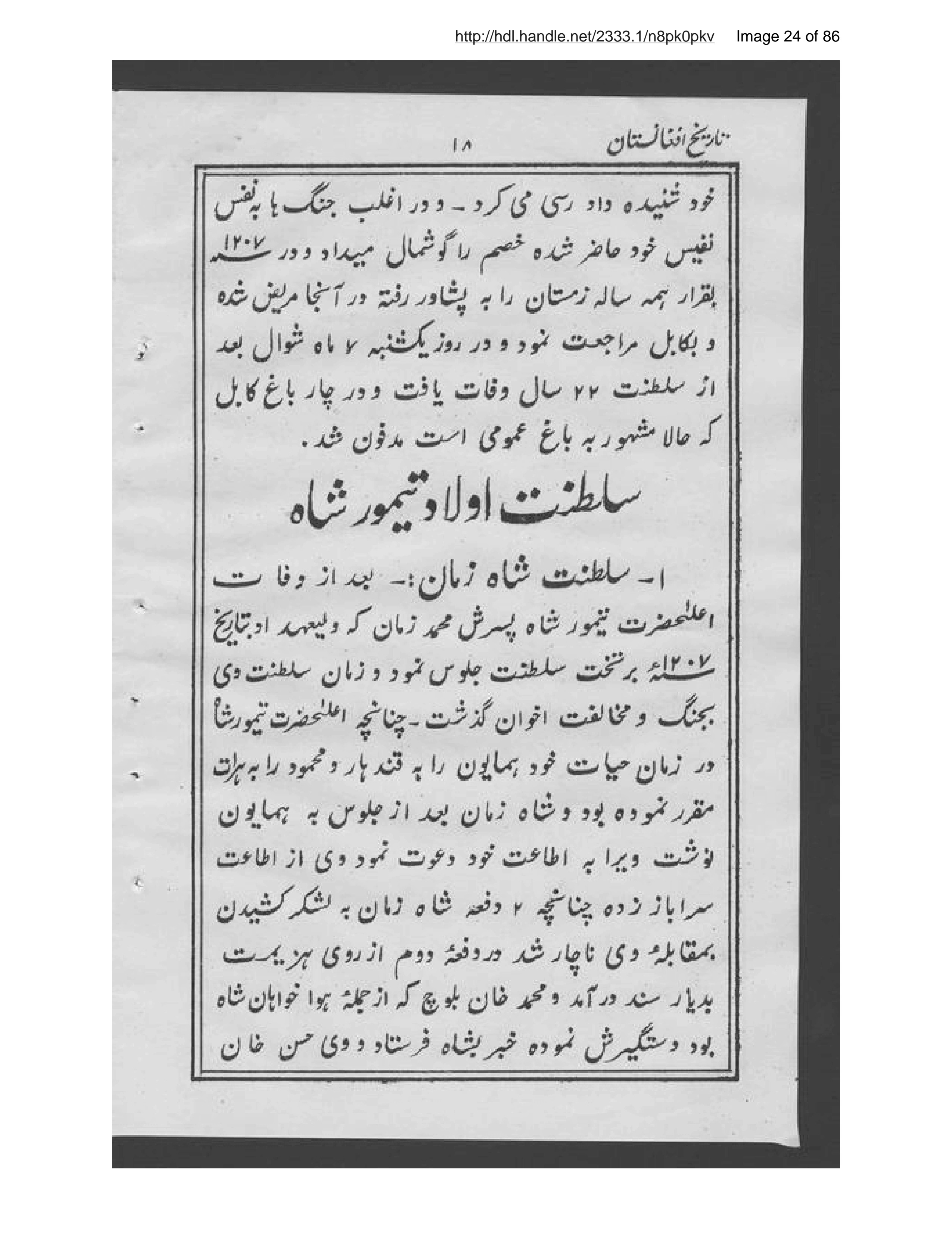 Page 25 of Tārīkh-i Afghānistān
