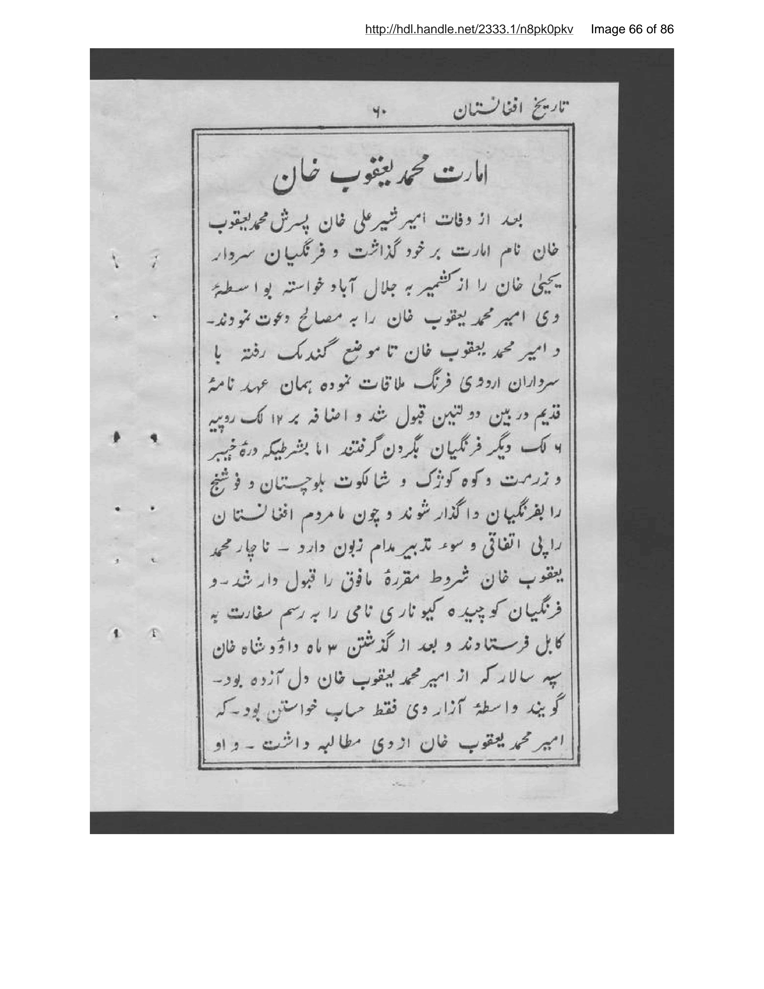 Scanned page 67 of Tārīkh-i Afghānistān