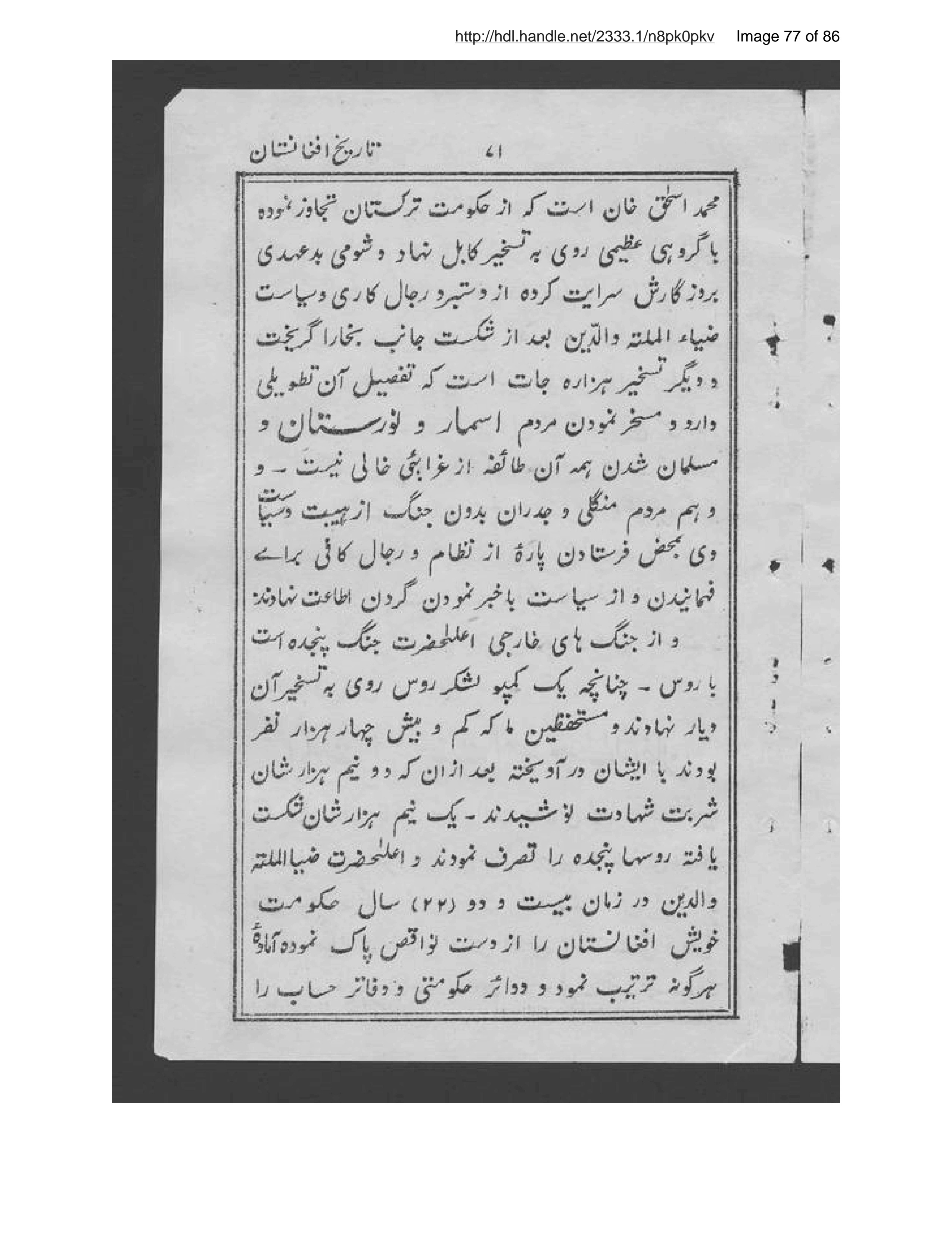 Scanned page 78 of Tārīkh-i Afghānistān
