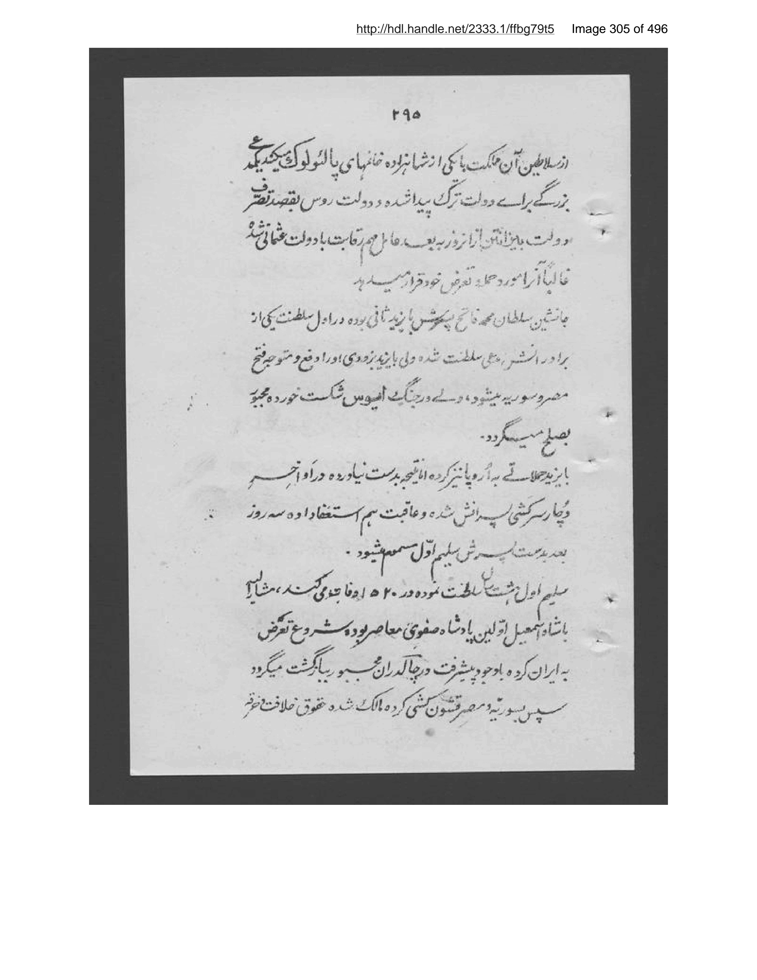 Scanned page 306 of تاريخ