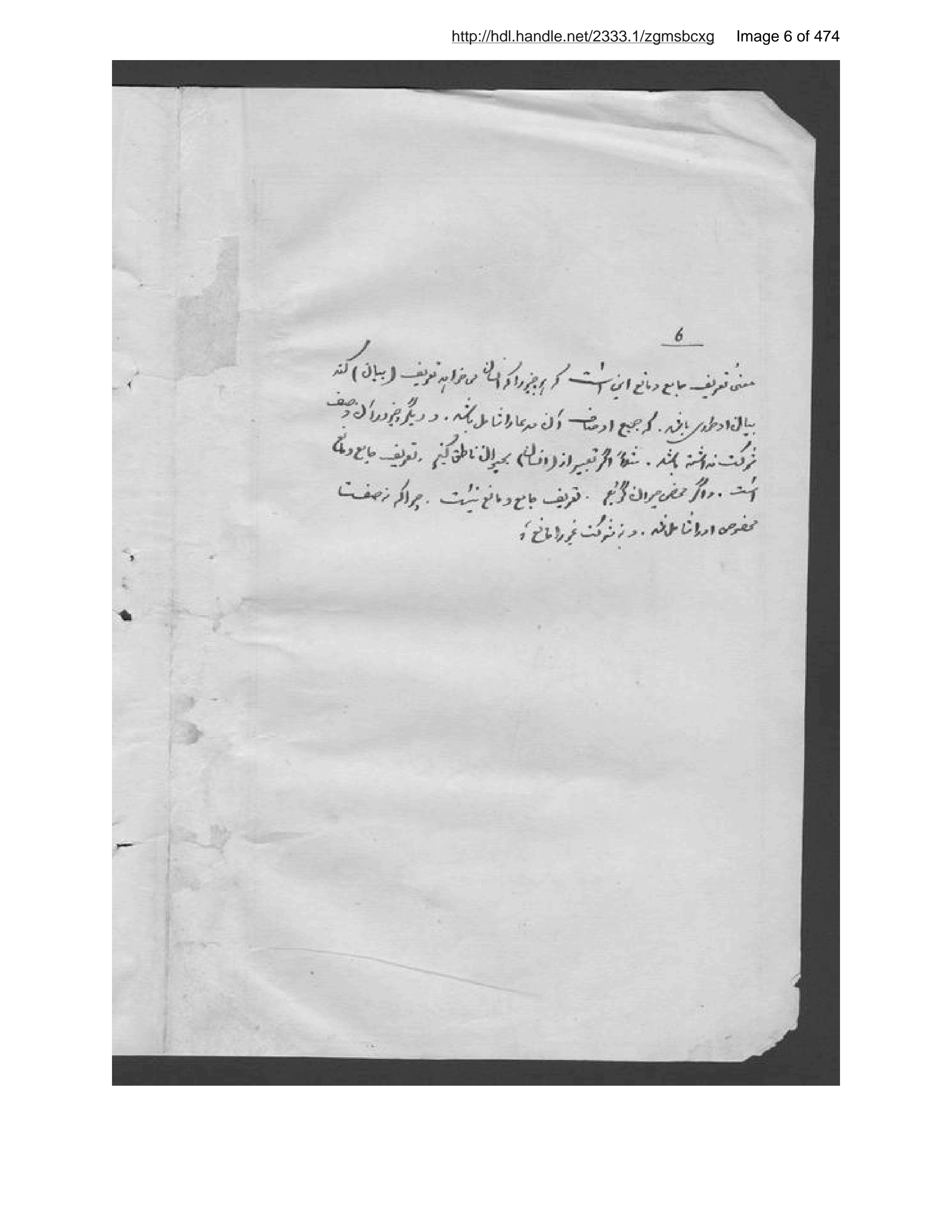 Page 7 of Shiʻr al-ʻajam as̲ar-i ʻulāmah-ʼi marḥūm Shiblī Nuʻmānī tarjamah-ʼi Burhān al-Dīn Khān Kushkakī va taṣvīb-i Fayẓ̤ Muḥammad Khān