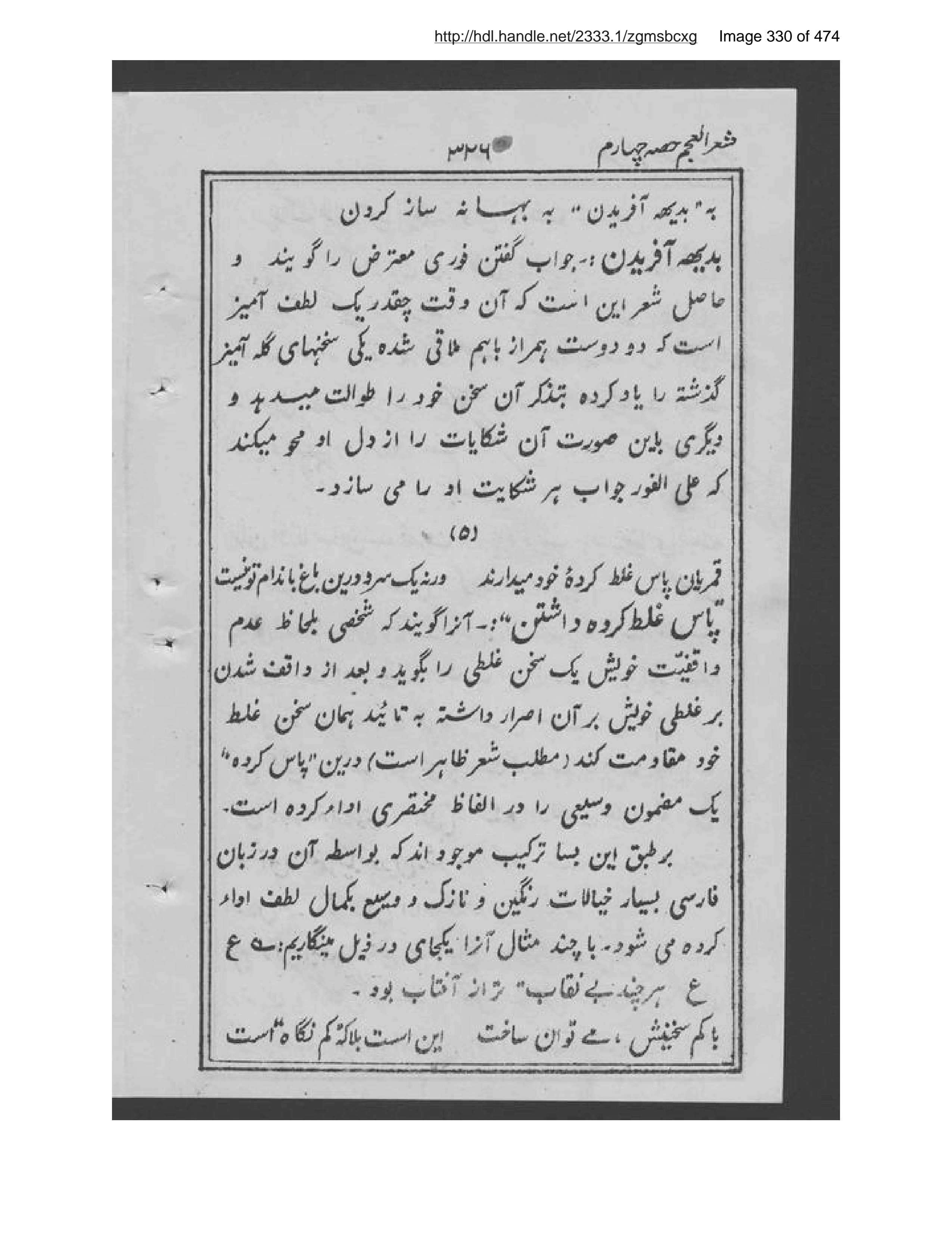 Scanned page 331 of Shiʻr al-ʻajam as̲ar-i ʻulāmah-ʼi marḥūm Shiblī Nuʻmānī tarjamah-ʼi Burhān al-Dīn Khān Kushkakī va taṣvīb-i Fayẓ̤ Muḥammad Khān