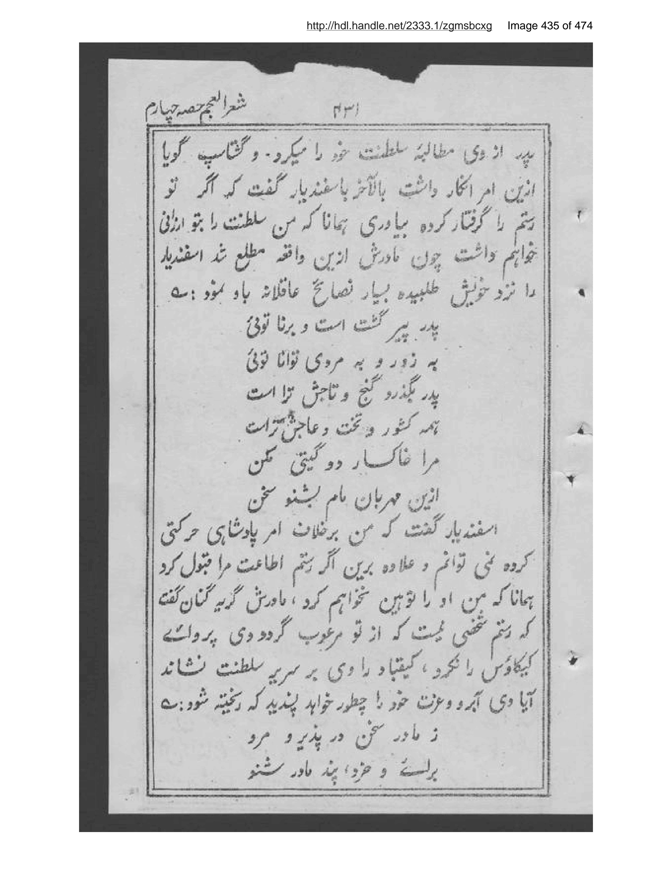 Scanned page 436 of Shiʻr al-ʻajam as̲ar-i ʻulāmah-ʼi marḥūm Shiblī Nuʻmānī tarjamah-ʼi Burhān al-Dīn Khān Kushkakī va taṣvīb-i Fayẓ̤ Muḥammad Khān