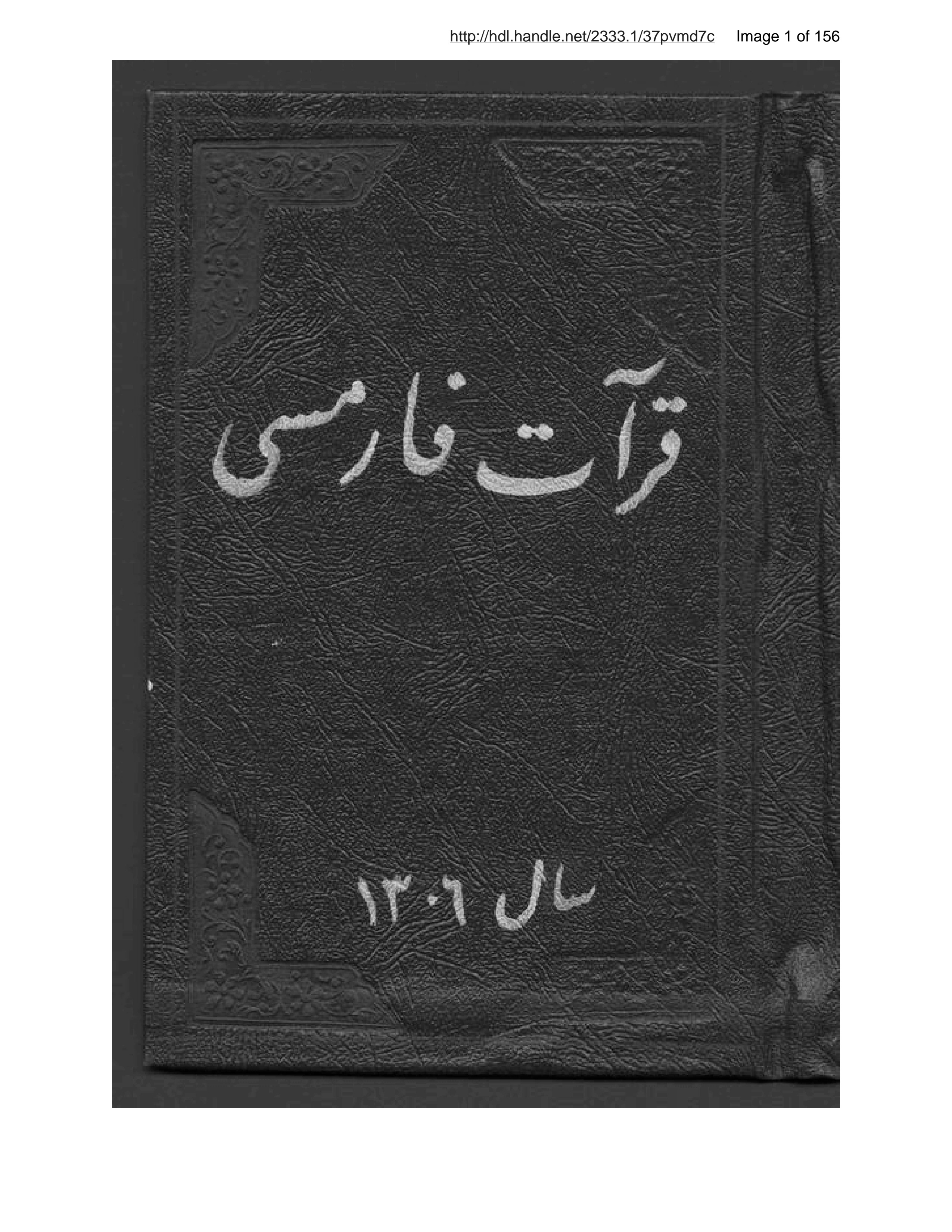 Page 2 of Qirāʼat-i Fārsī barā-yi ṣinf-i duvvum-i makātib-i rushdīyah muntakhab-i ʻAbd Allāh