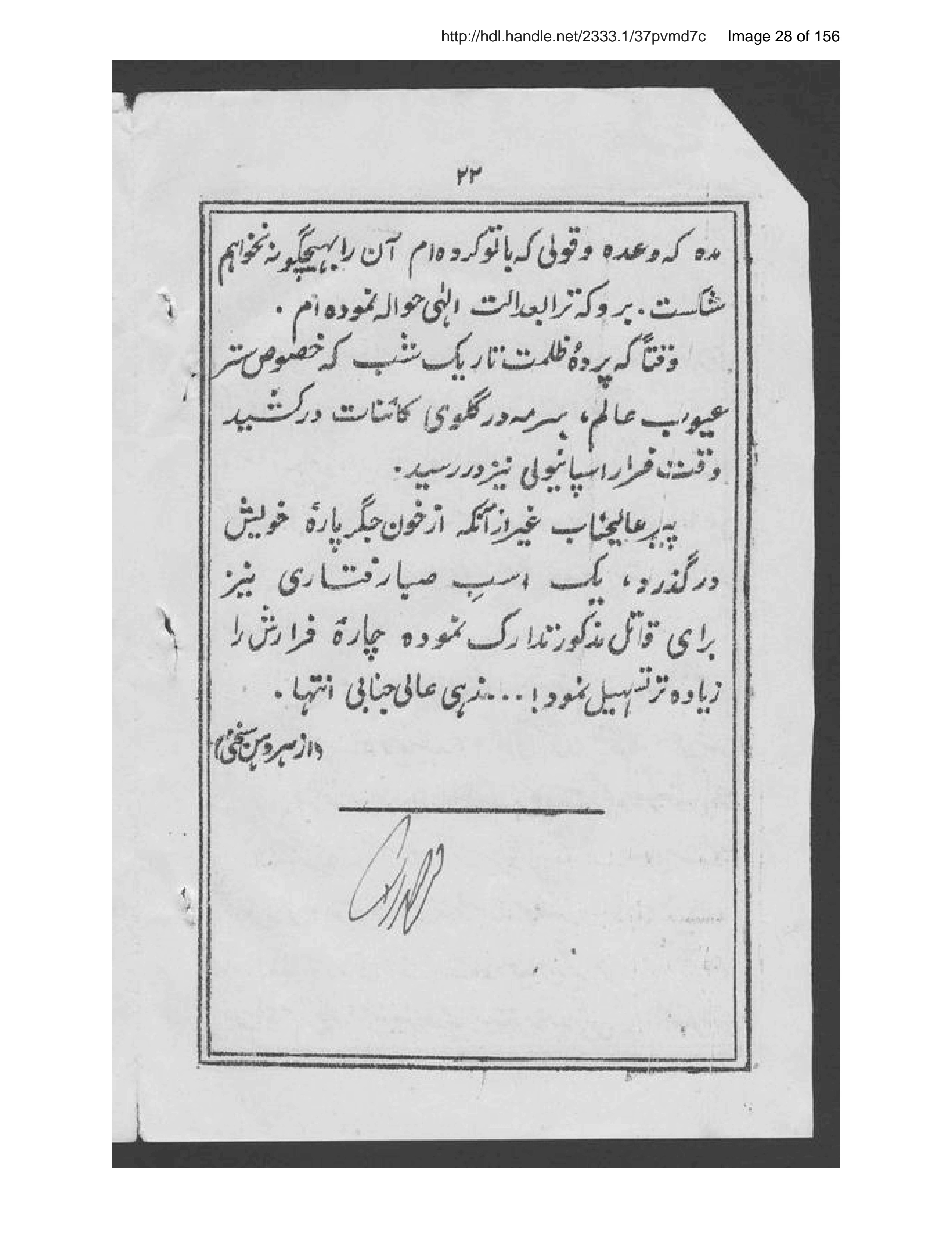 Page 29 of Qirāʼat-i Fārsī barā-yi ṣinf-i duvvum-i makātib-i rushdīyah muntakhab-i ʻAbd Allāh