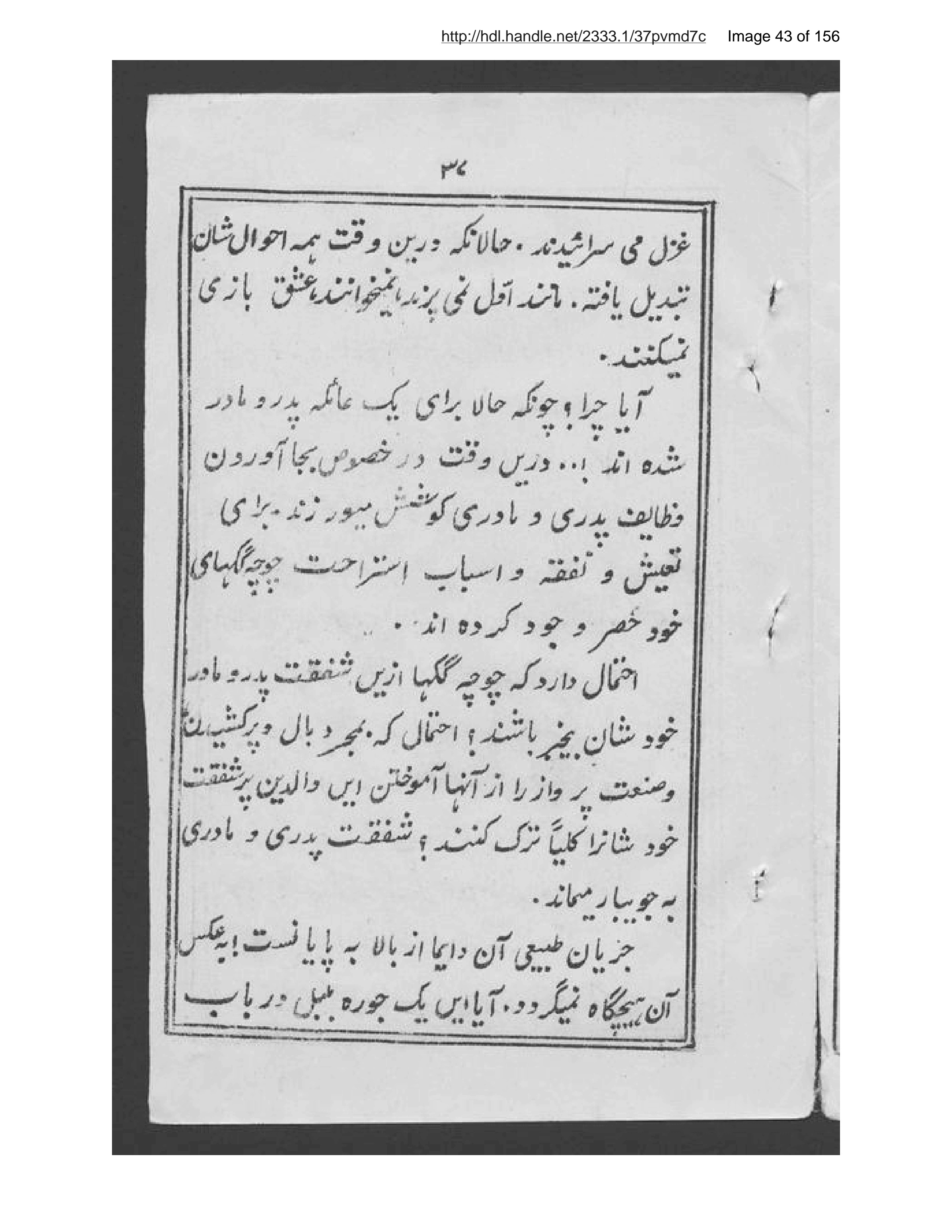 Page 44 of Qirāʼat-i Fārsī barā-yi ṣinf-i duvvum-i makātib-i rushdīyah muntakhab-i ʻAbd Allāh