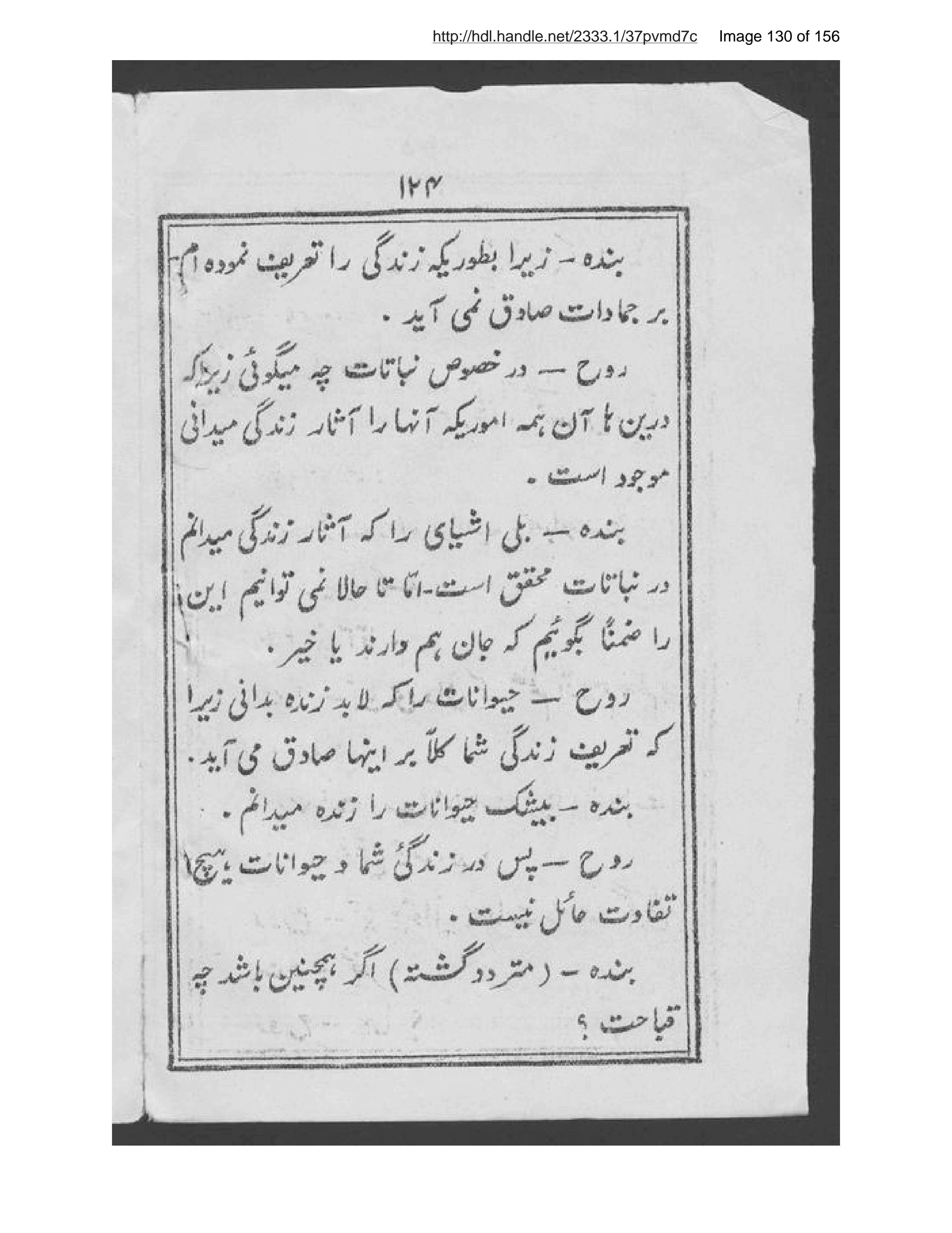 Scanned page 131 of Qirāʼat-i Fārsī barā-yi ṣinf-i duvvum-i makātib-i rushdīyah muntakhab-i ʻAbd Allāh