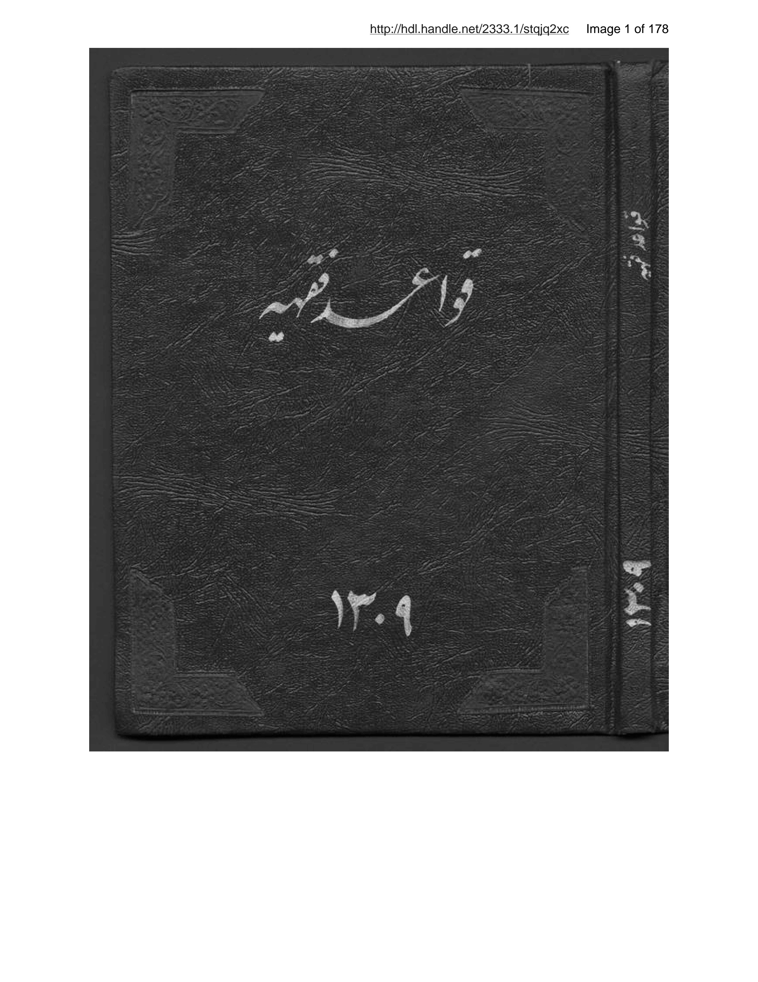 Page 2 of Qavāʻid-i faqhīyah muṭābiq-i prūghram-i ṣinūf-i maslakī-i rushdīyah shāriḥ-i Kamāl ʻĀṭif, bi-taṣvib-i Vizārat-i Muʻārif