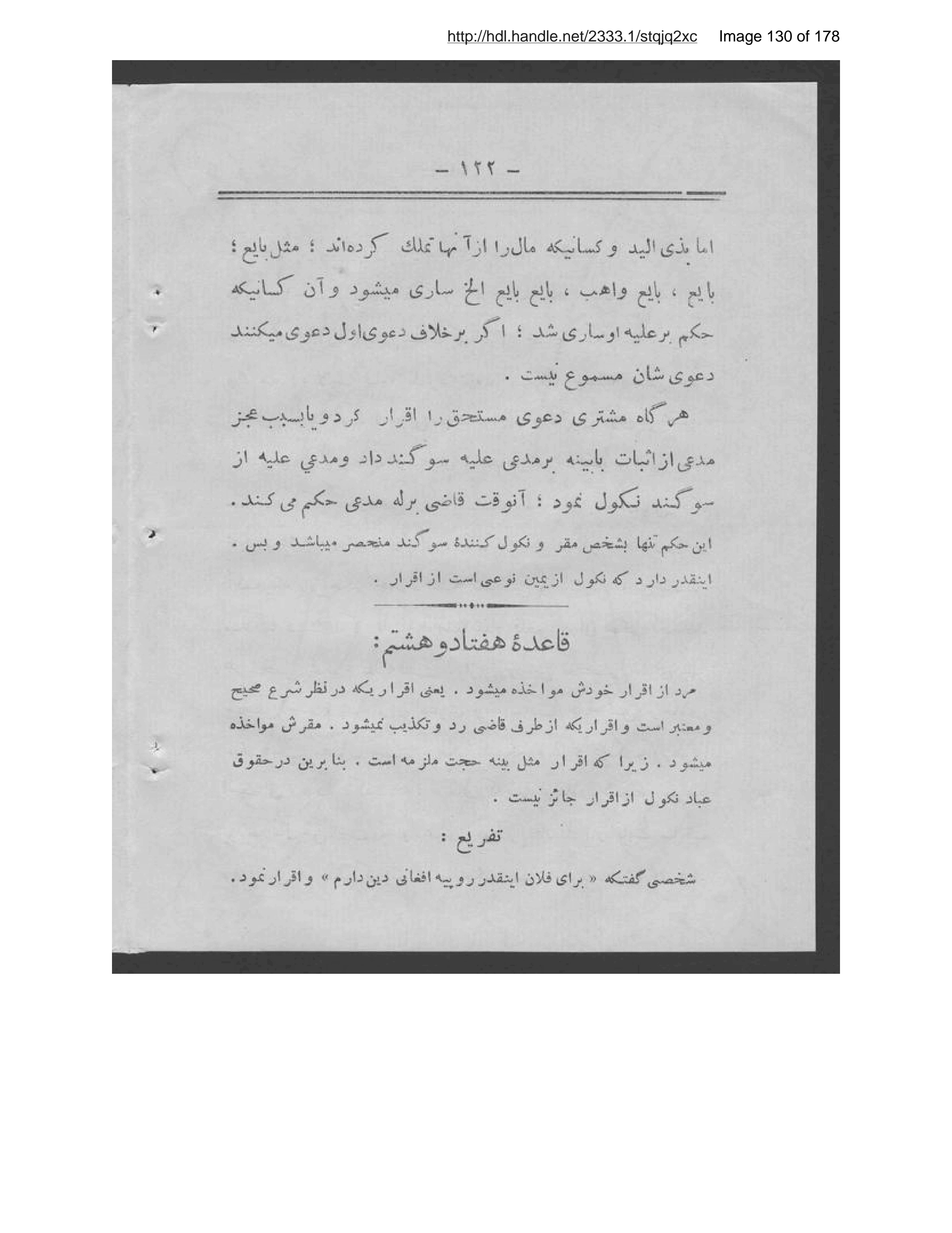 Scanned page 131 of Qavāʻid-i faqhīyah muṭābiq-i prūghram-i ṣinūf-i maslakī-i rushdīyah shāriḥ-i Kamāl ʻĀṭif, bi-taṣvib-i Vizārat-i Muʻārif