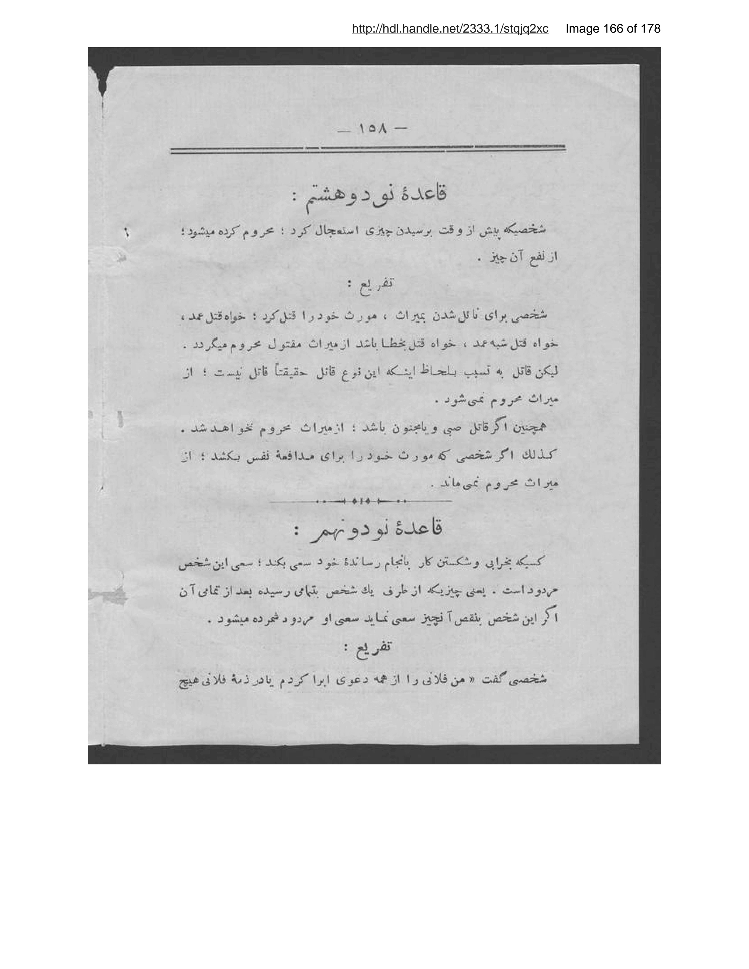 Scanned page 167 of Qavāʻid-i faqhīyah muṭābiq-i prūghram-i ṣinūf-i maslakī-i rushdīyah shāriḥ-i Kamāl ʻĀṭif, bi-taṣvib-i Vizārat-i Muʻārif