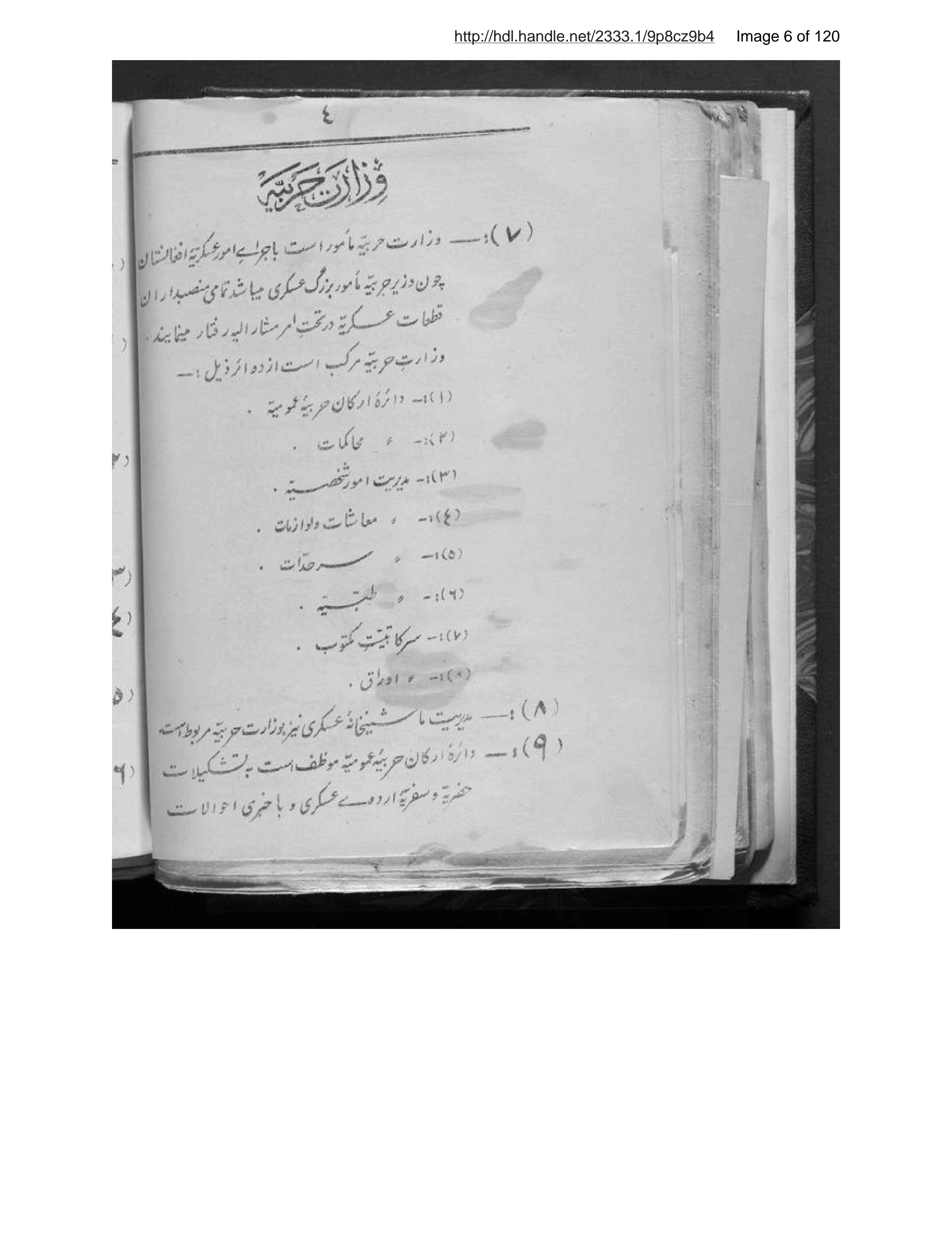 Page 7 of نظامنامۀ تشکيلات اساسيۀ افغانستان