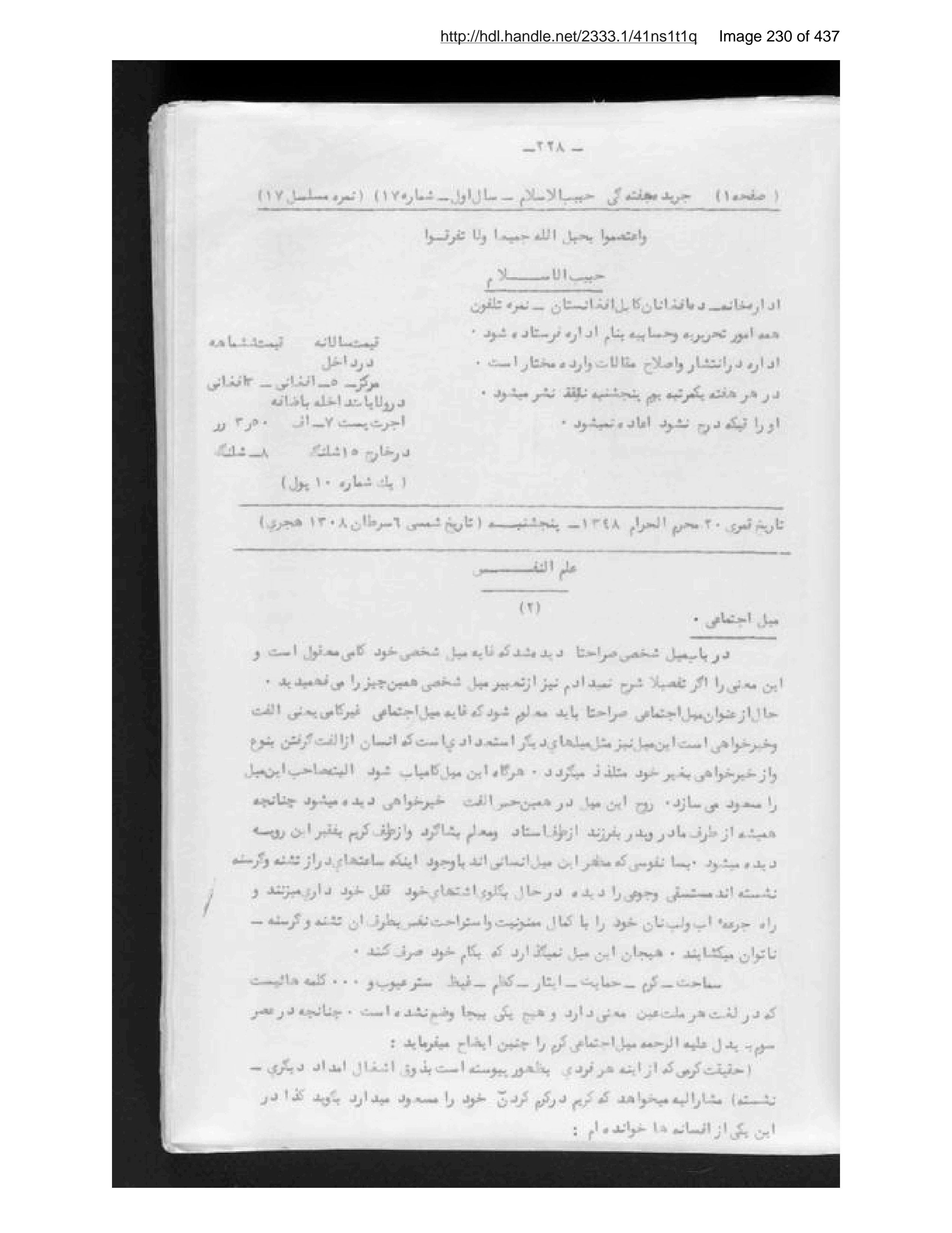 Scanned page 231 of Ḥabīb al-Islām