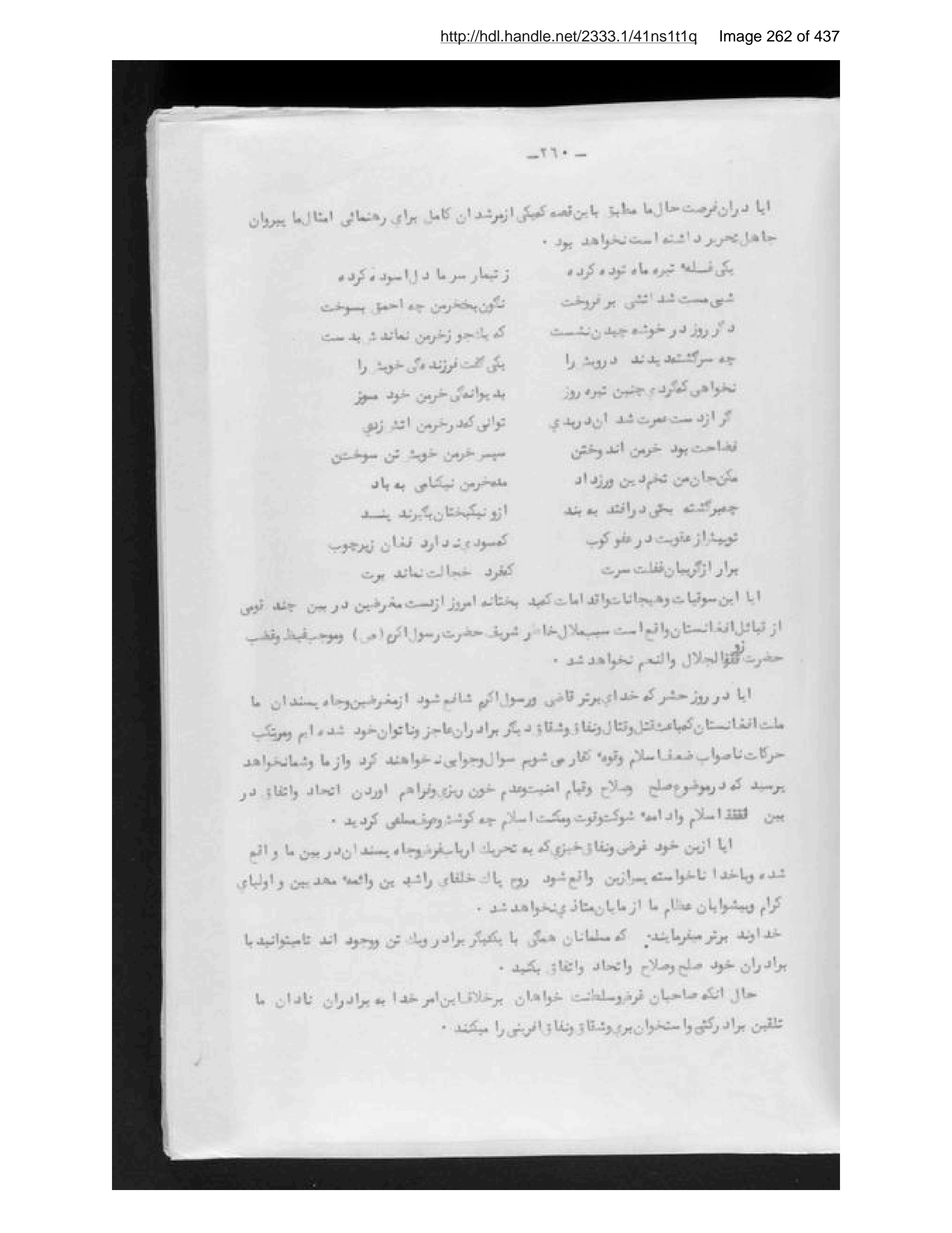 Scanned page 263 of Ḥabīb al-Islām