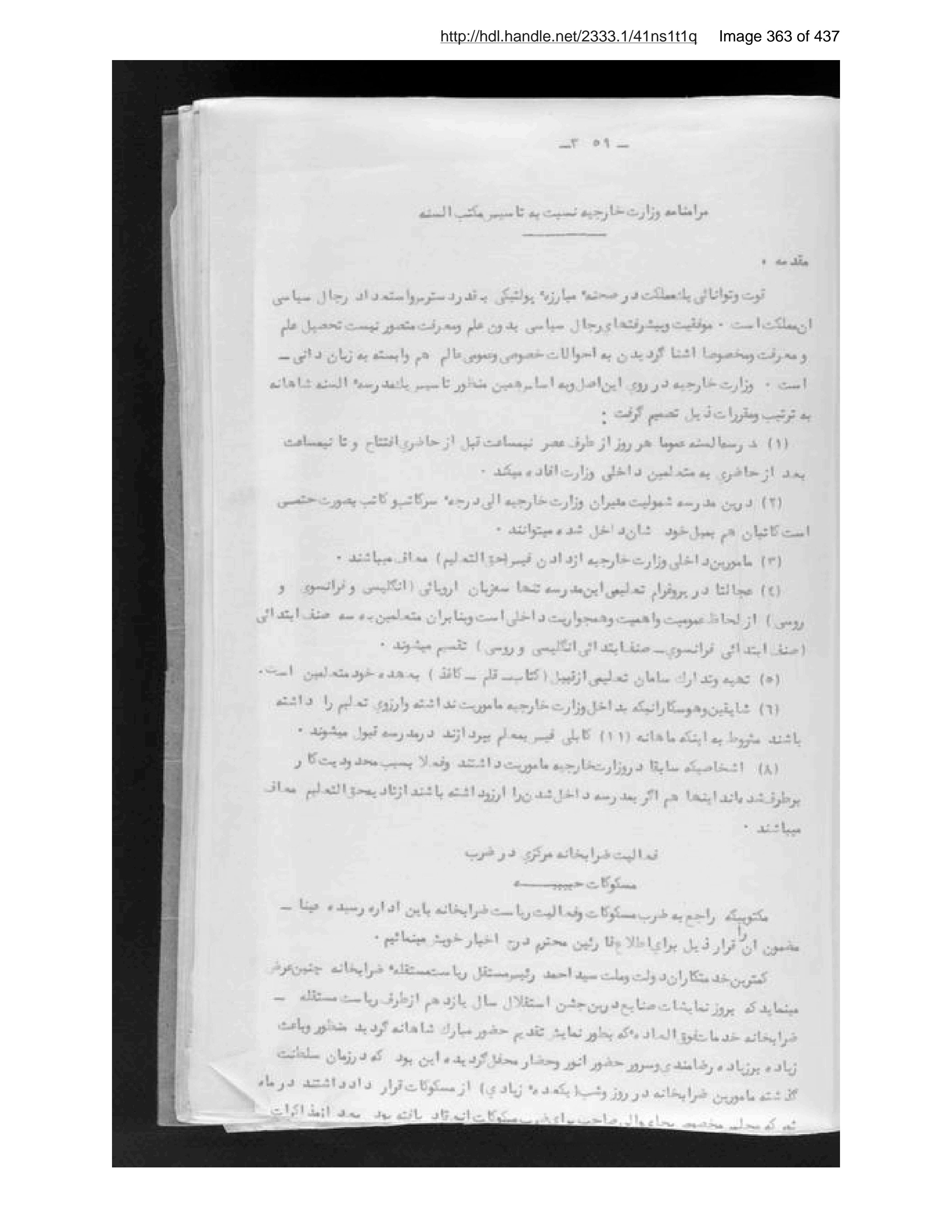 Scanned page 364 of Ḥabīb al-Islām