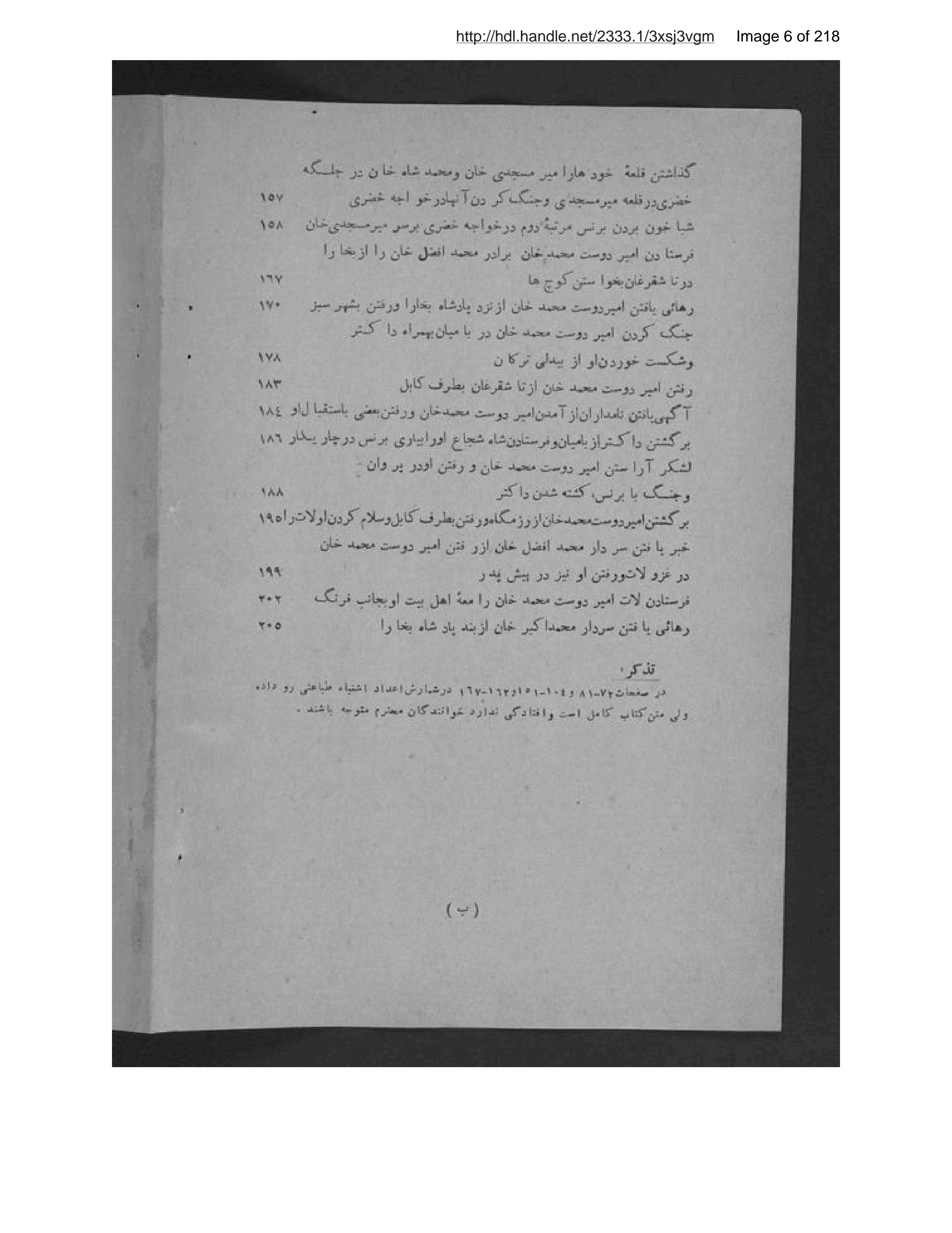 Page 7 of Jangnāmah