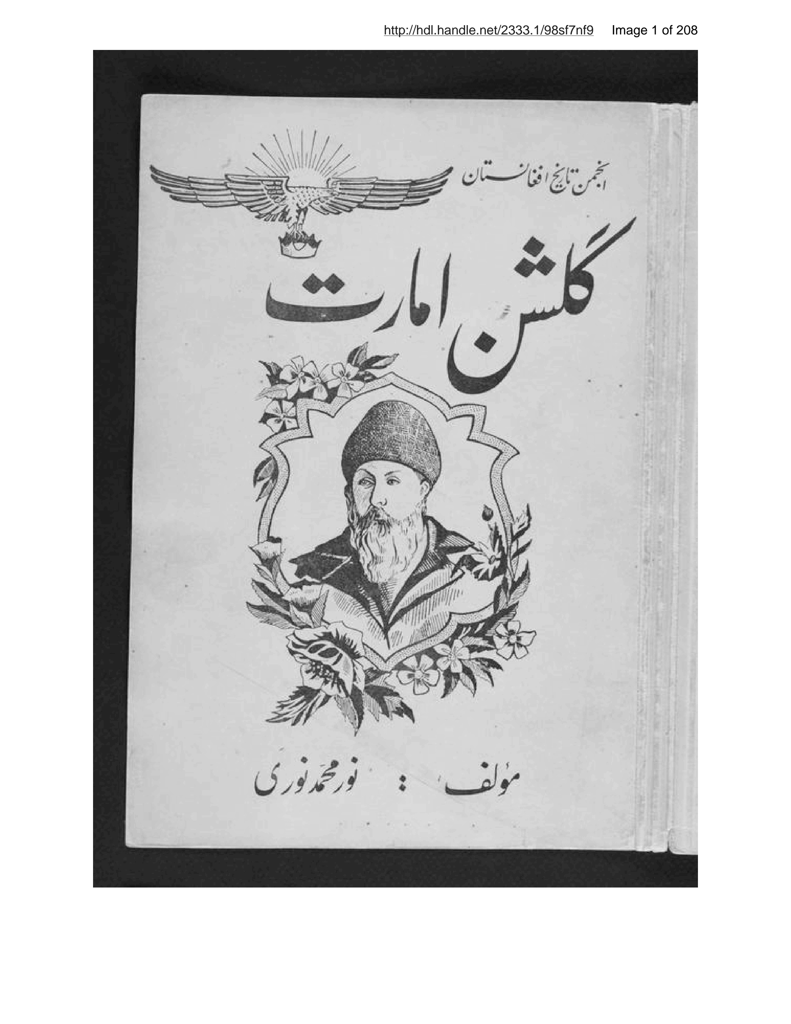 Page 2 of Gulshan-i amārat
