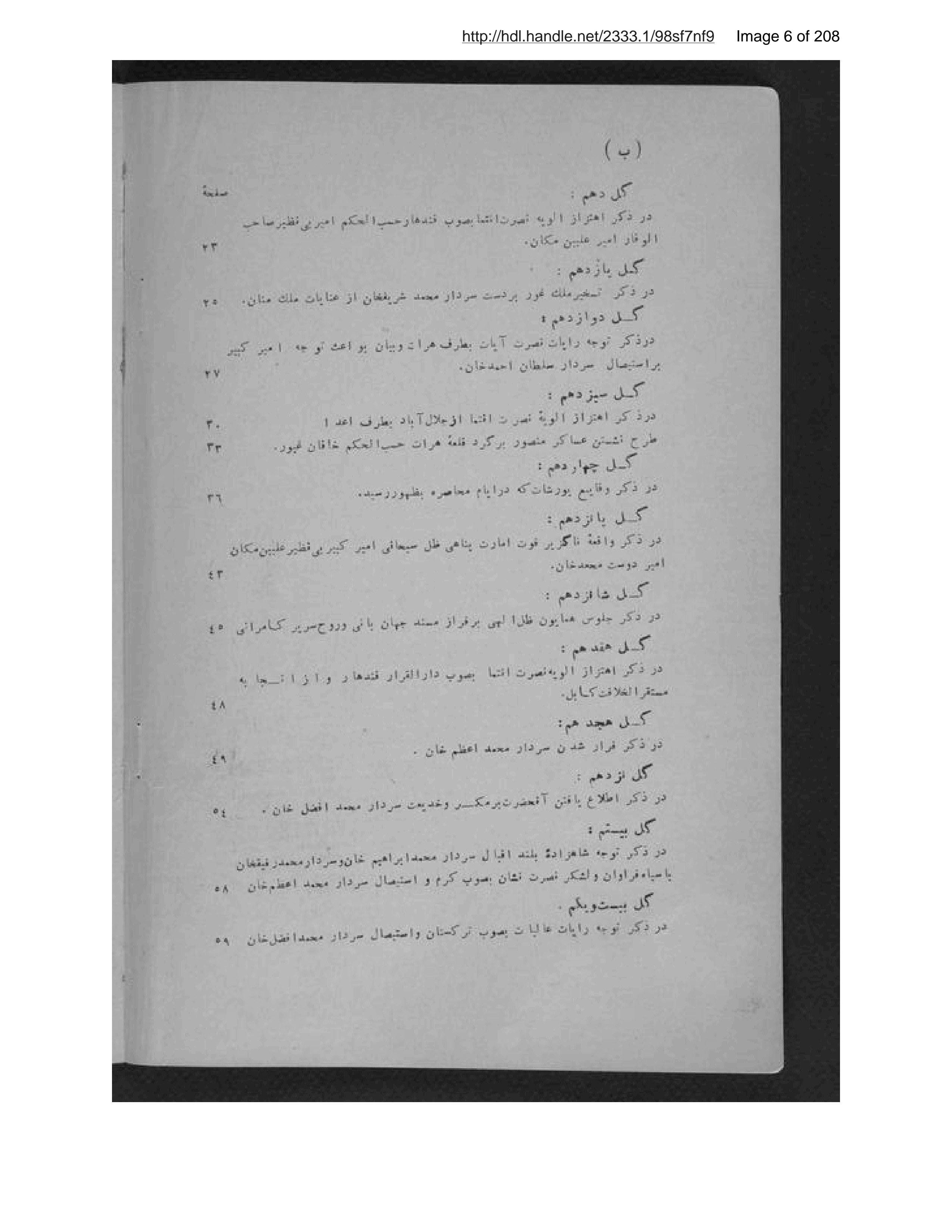 Page 7 of Gulshan-i amārat