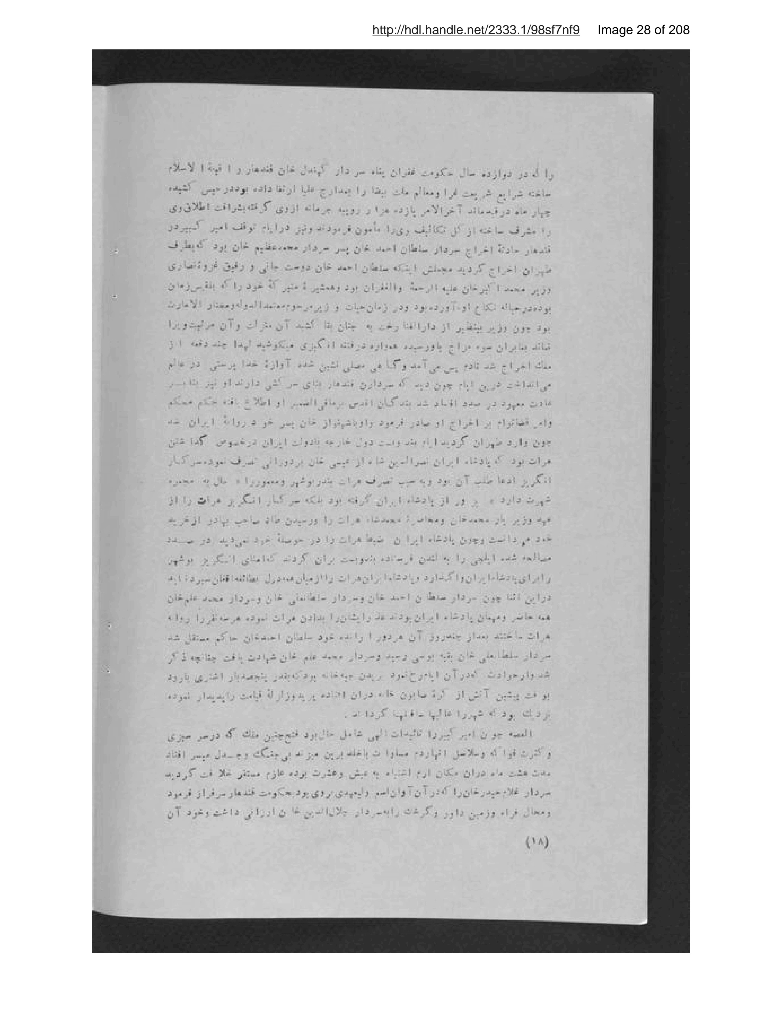 Page 29 of Gulshan-i amārat