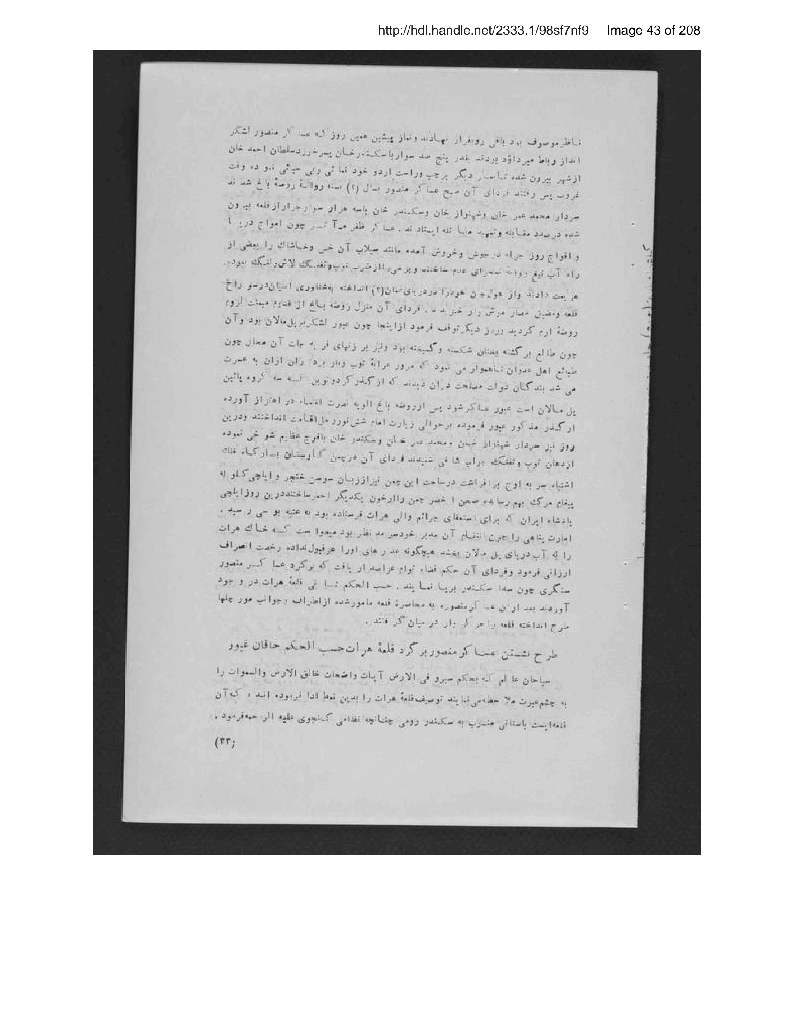 Page 44 of Gulshan-i amārat