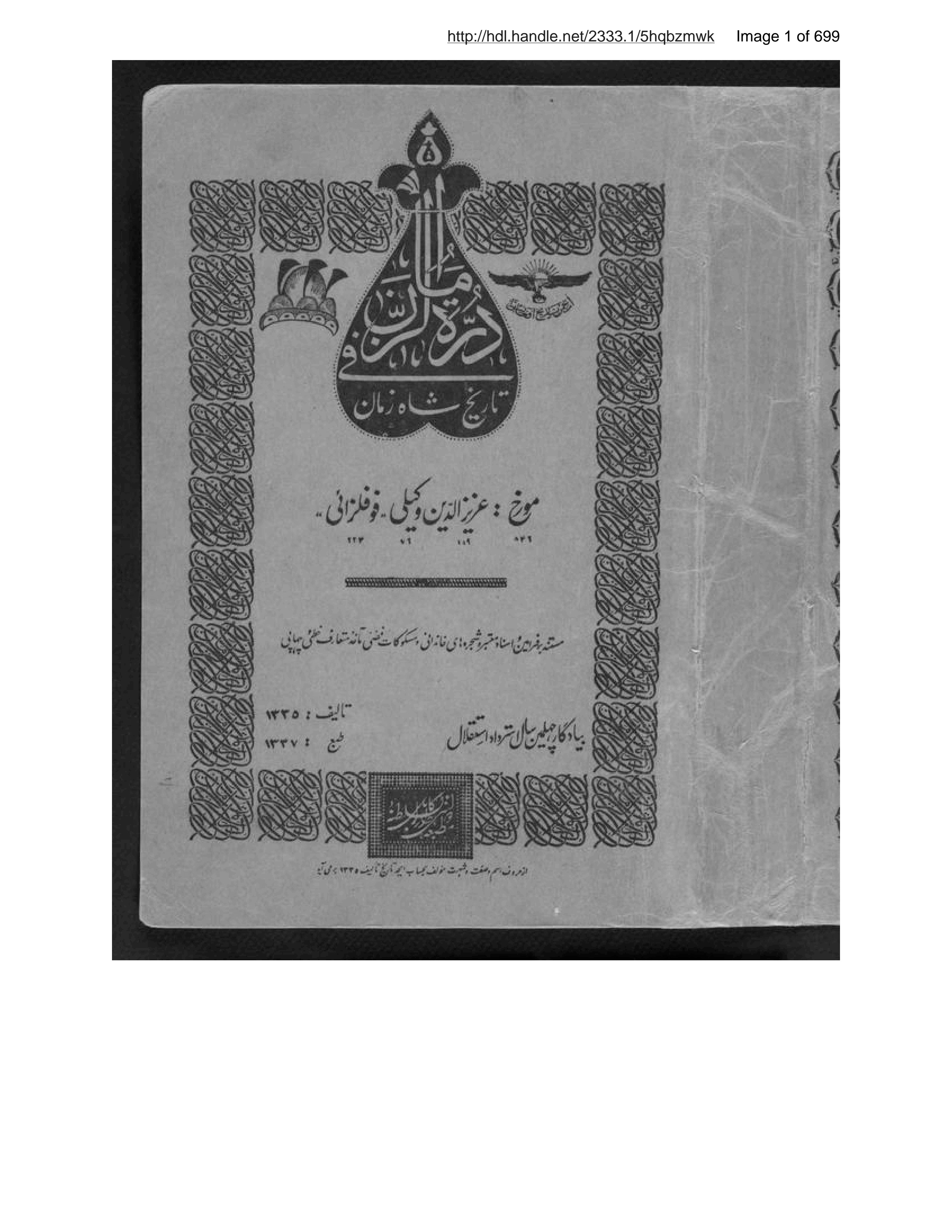 Page 2 of Durrat al-zamān fī tārīkh Shāh Zamān