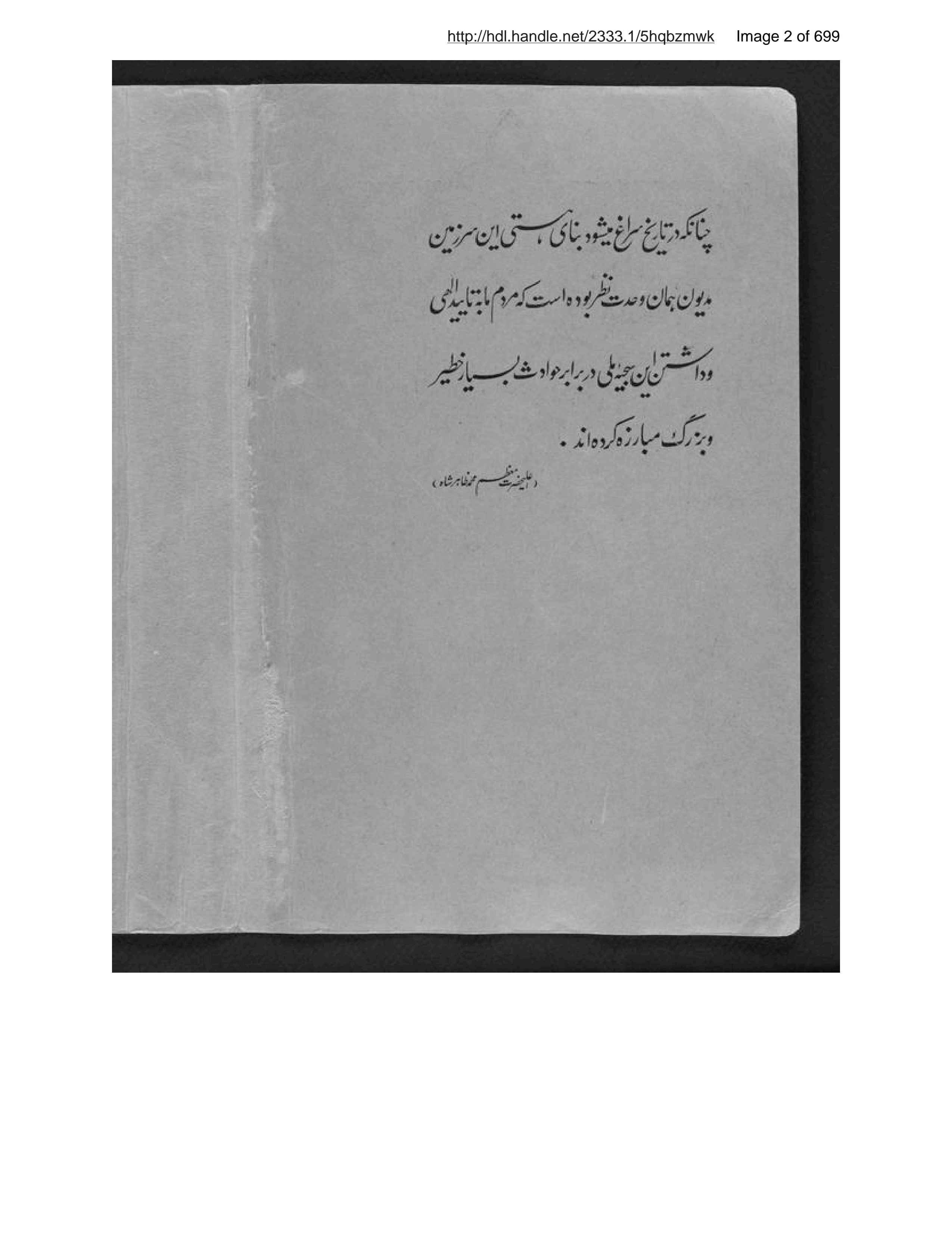 Page 3 of Durrat al-zamān fī tārīkh Shāh Zamān