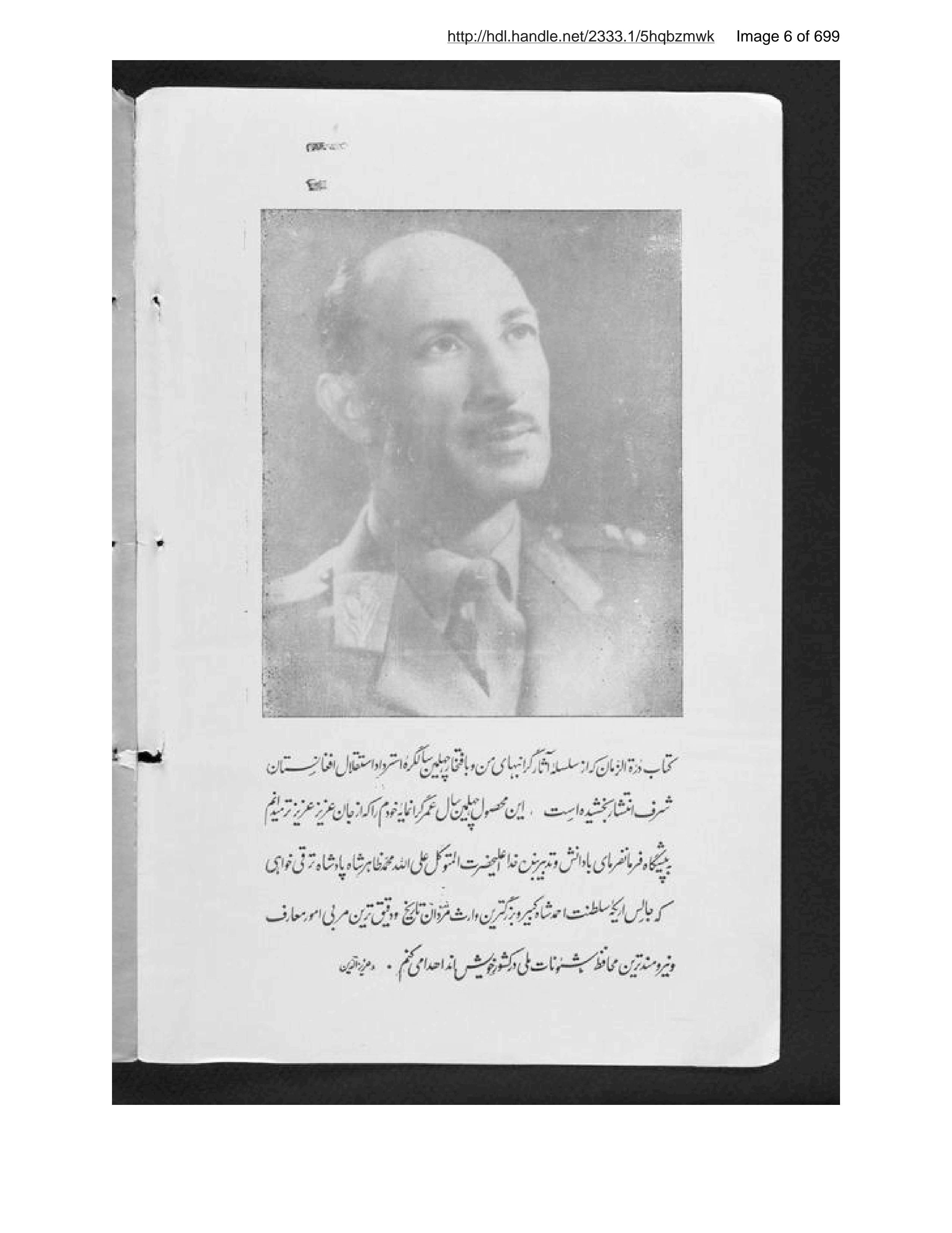 Page 7 of Durrat al-zamān fī tārīkh Shāh Zamān