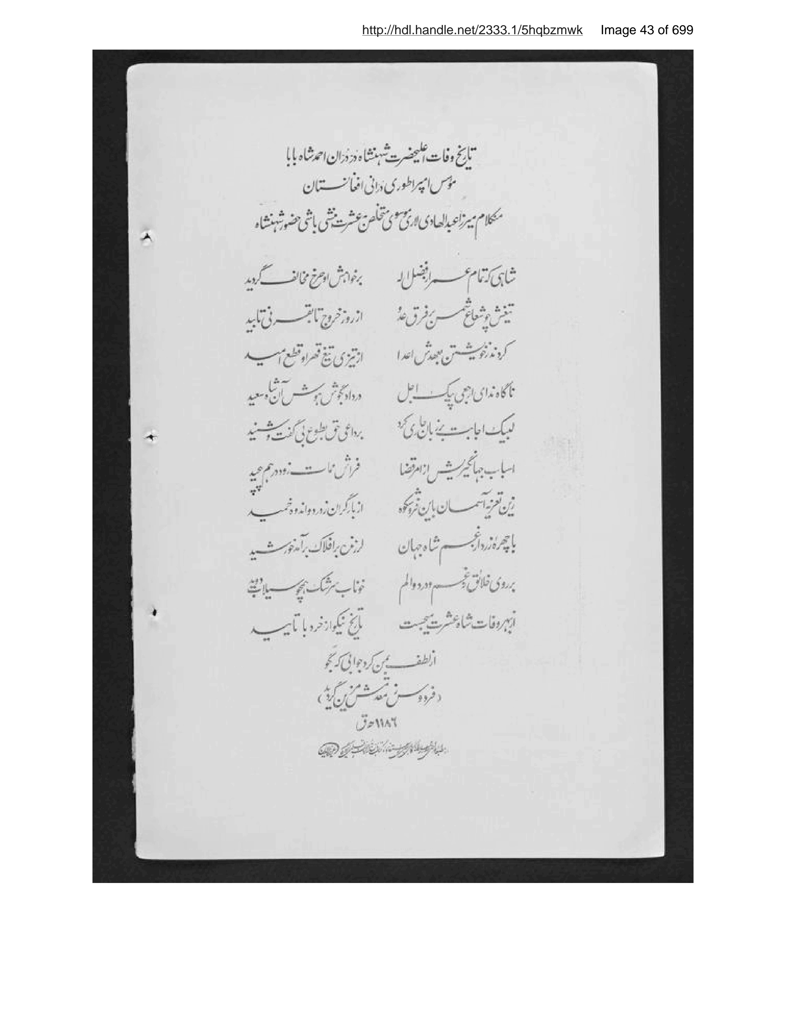 Page 44 of Durrat al-zamān fī tārīkh Shāh Zamān